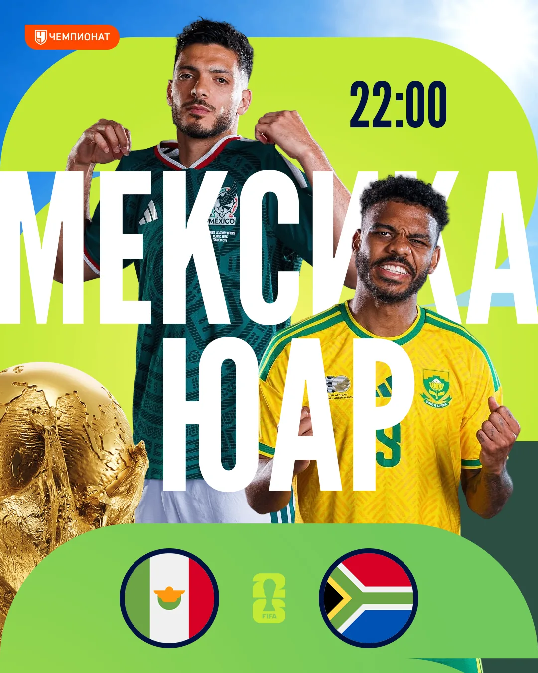 ЭТОТ ДЕНЬ НАСТАЛ! ЧМ стартует уже сегодня! 🤩