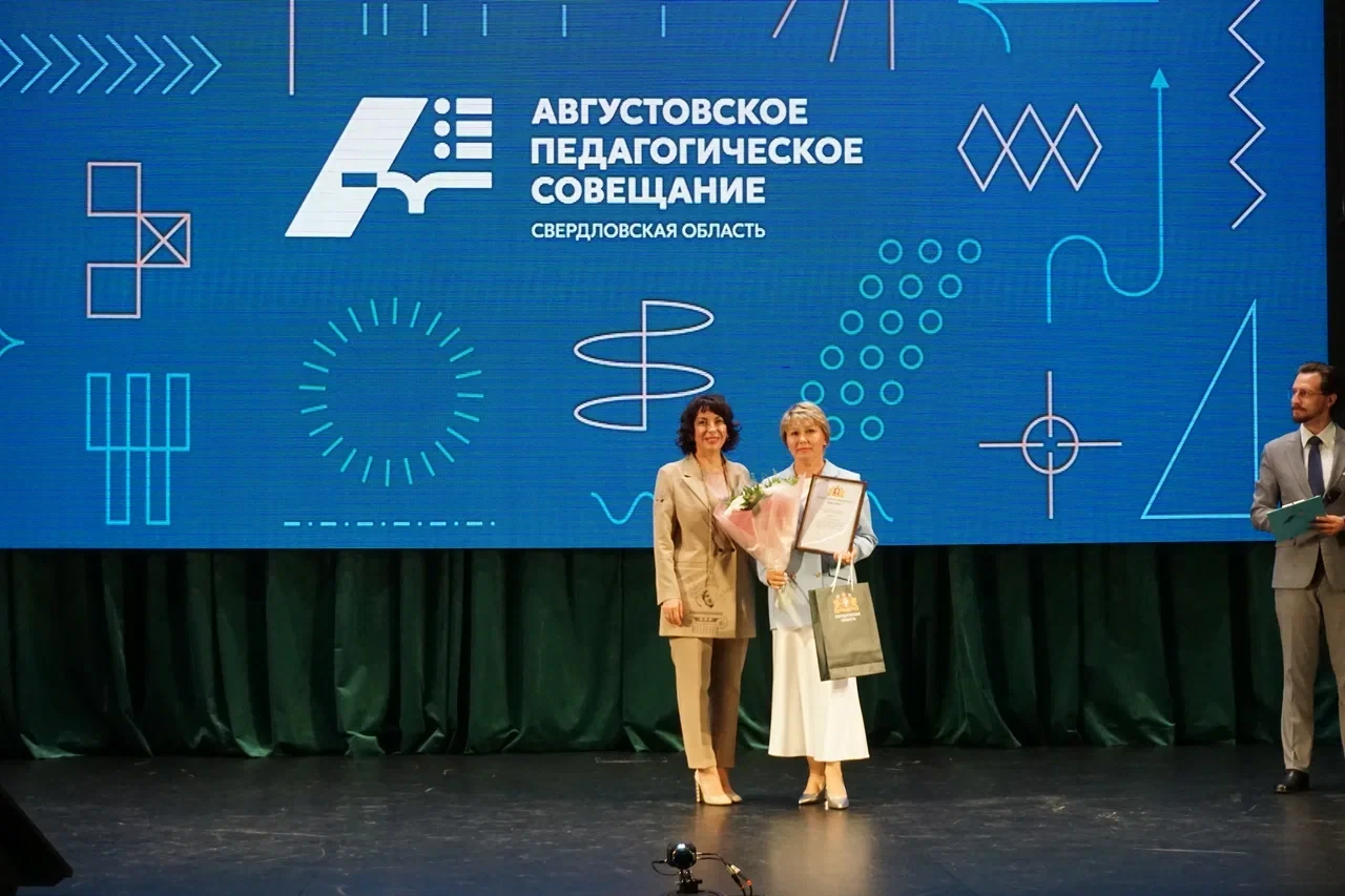 ⭐На Областном августовском педагогическом совещании награды уральским педагогам вручила...