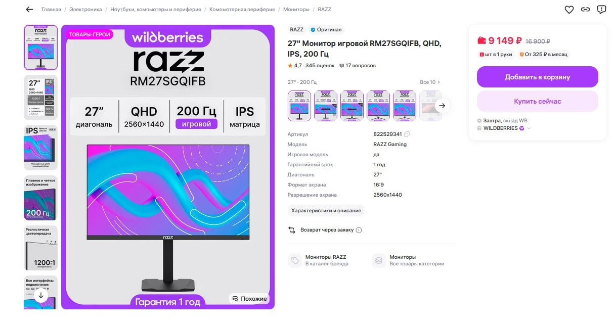🔥 Монитор RAZZ RM27SGQIFB