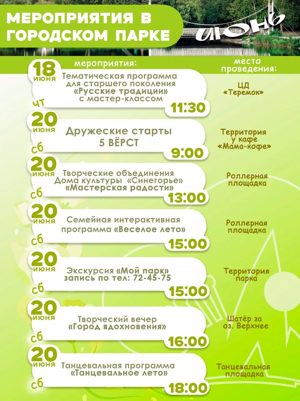 🗒 Какие планы на неделю?
Делимся с вами афишей мероприятий. 

❗️Возможны изменения в программе — сл