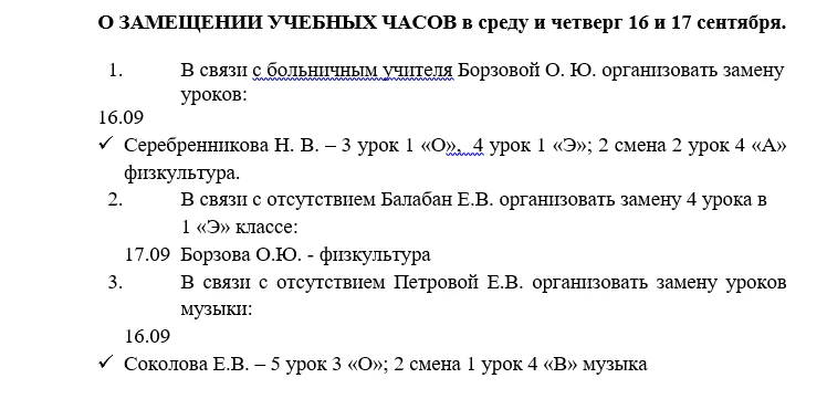 ## НАЧАЛЬНАЯ ШКОЛА ИЗМЕНЕНИЯ В РАСПИСАНИИ НА 17 СЕНТЯБРЯ