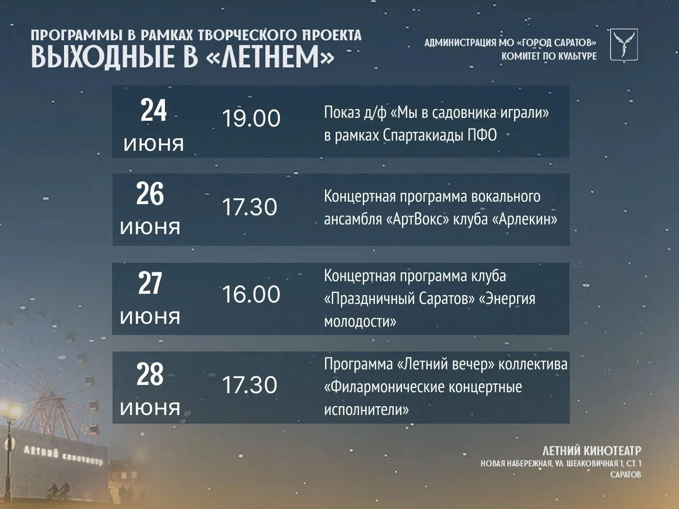 ☀️Выходные в «Летнем»!