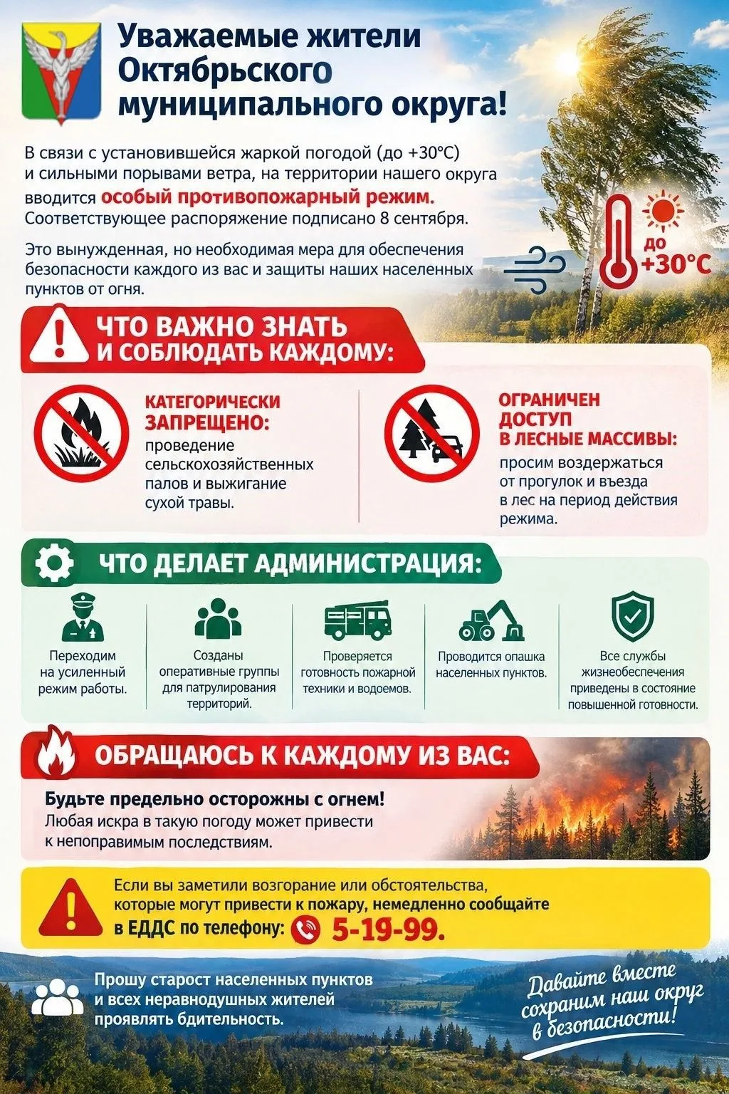 Уважаемые жители Октябрьского муниципального округа!