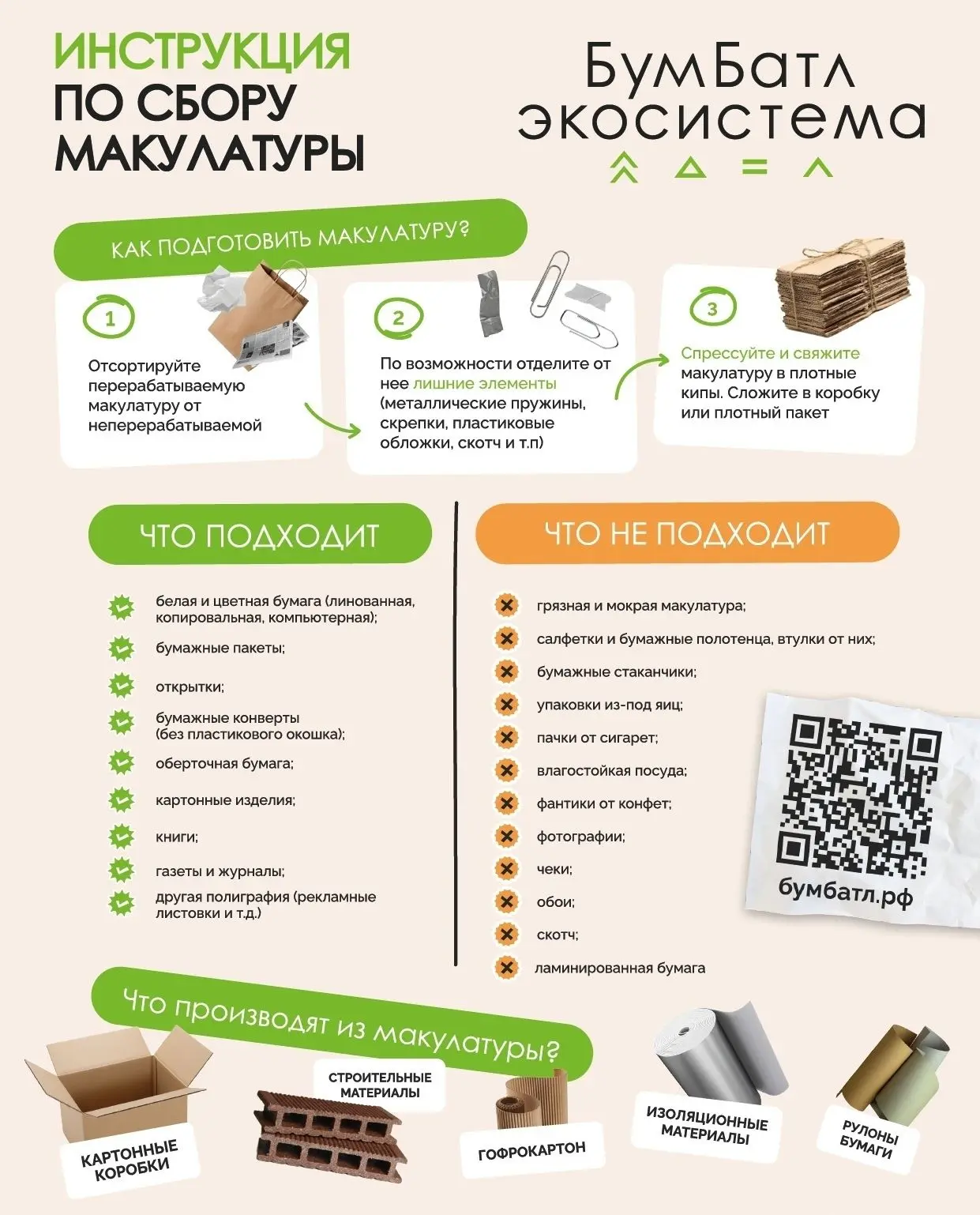 📍  В Надыме пройдет экологическая акция «БумБатл»
⁣
31 июля, с 11:00ч. до 15:00ч., у площади Юбилей