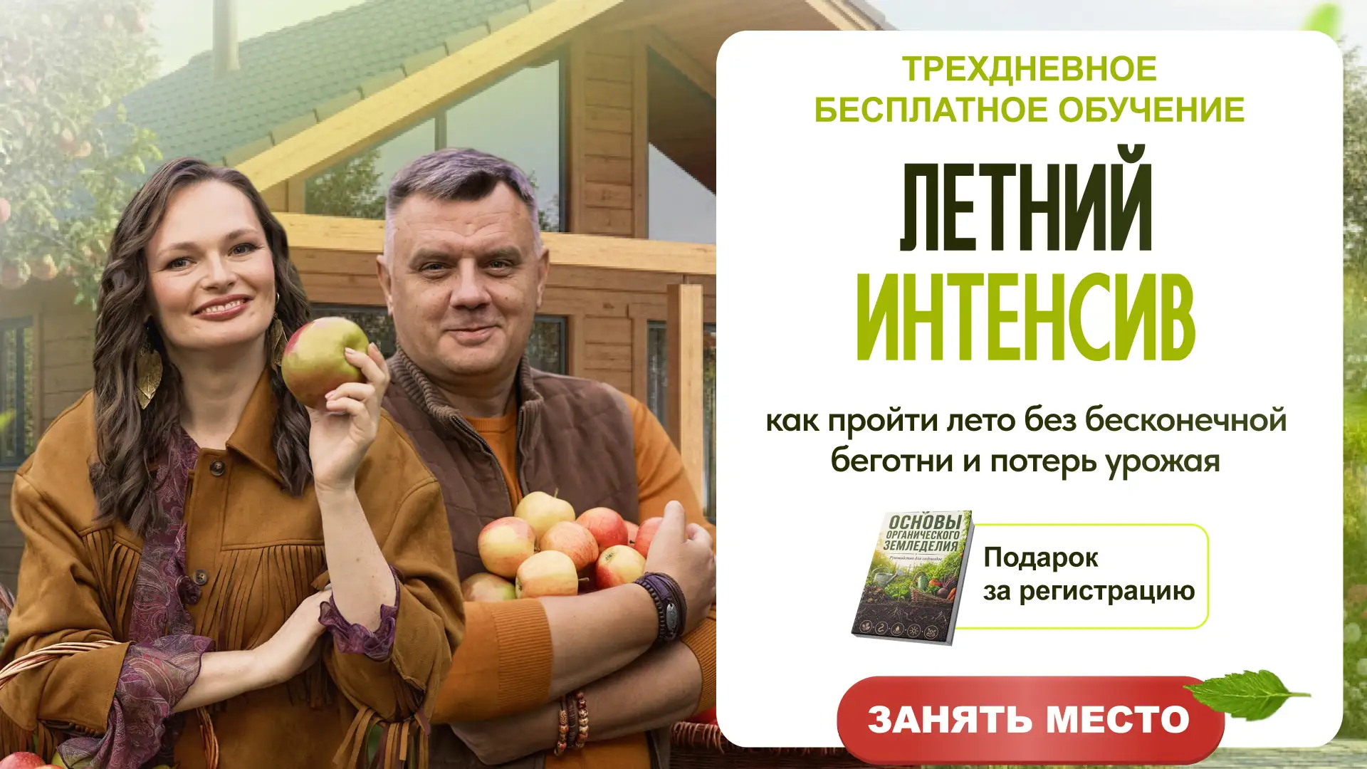 🌿 Бесплатное обучение: как за 3 дня сделать дачу источником удовольствия, а не второй работой

Стра