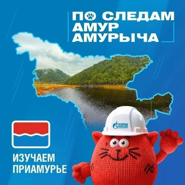 Где в Приамурье найти партизанскую деревню?