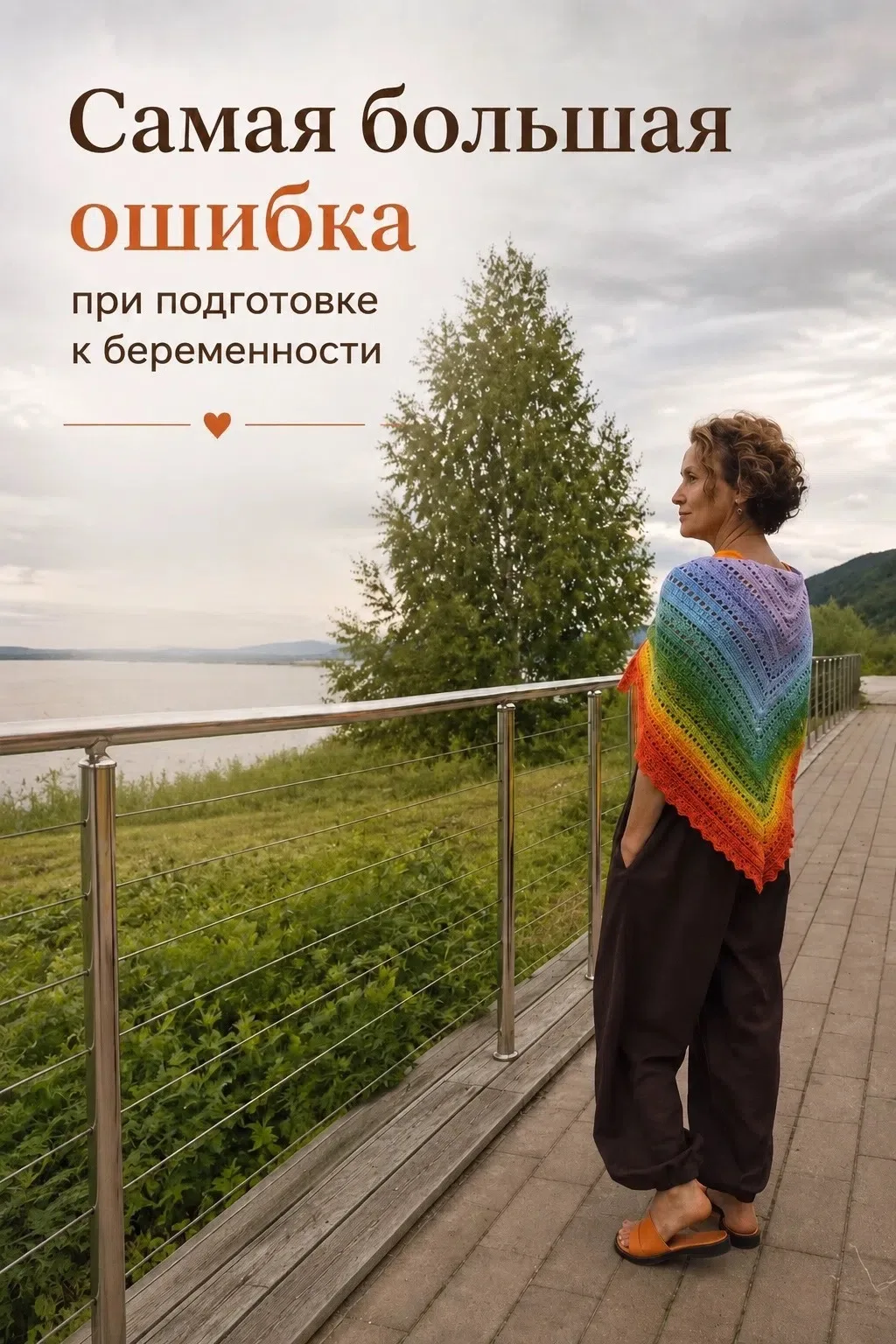 Самая большая ошибка при подготовке к беременности - начинать готовиться, когда появилось решение: «