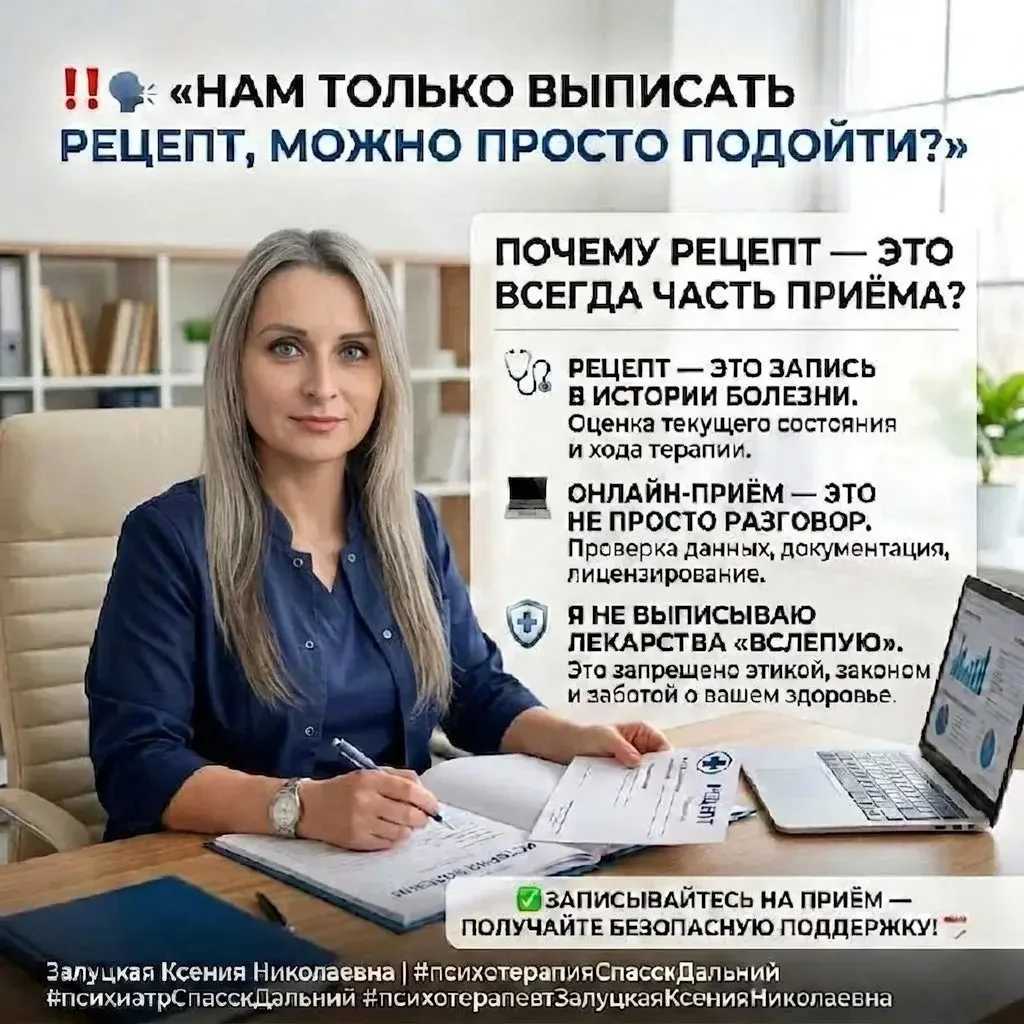 ‼️🗣️«Нам только выписать рецепт, можно просто подойти?»