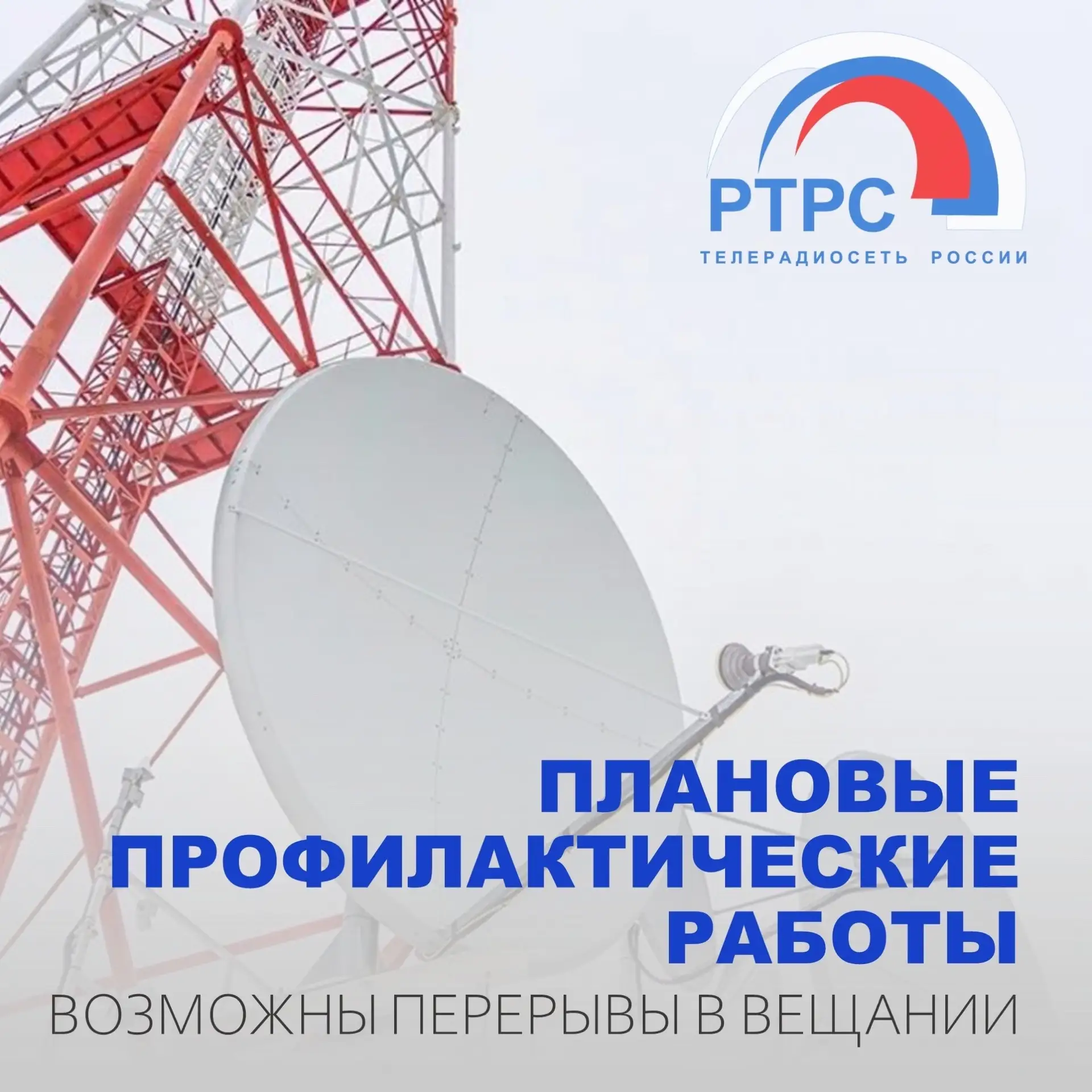 ⚠️Проведение профилактических работ в Хвойнинском округе