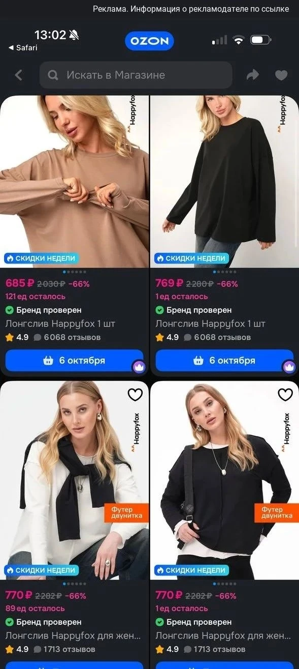 Быстро, выносим Вивьен сабо ❗️❗️❗️