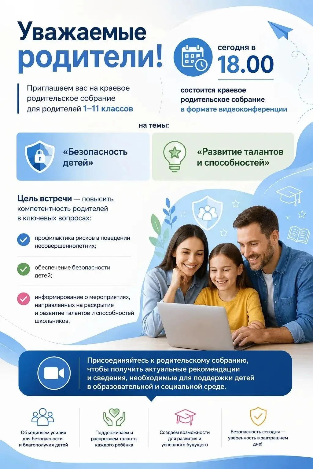Уважаемые родители, сегодня в 18.00 состоится краевое родительское собрание для родител...