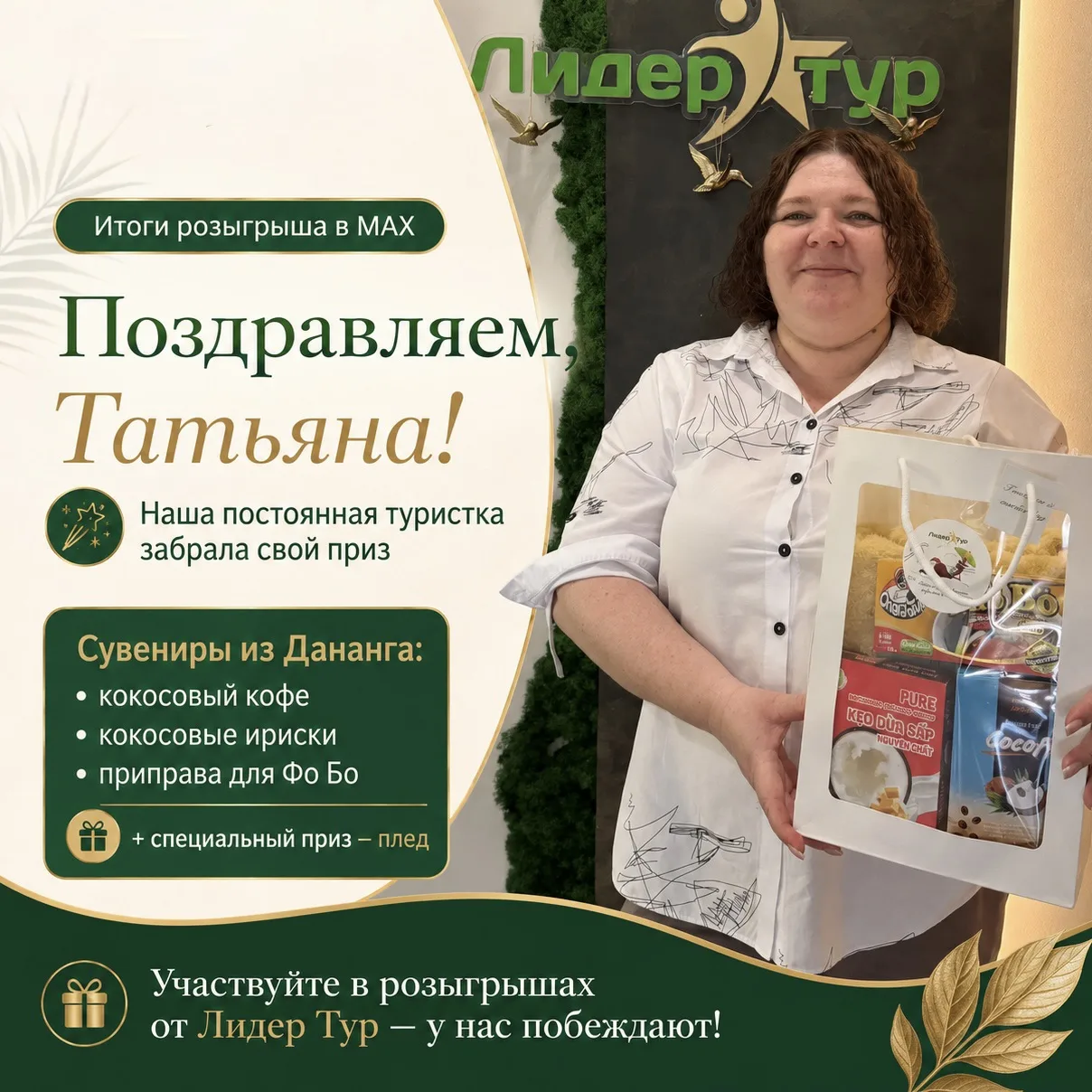 Подарки нашли свою победительницу 💚