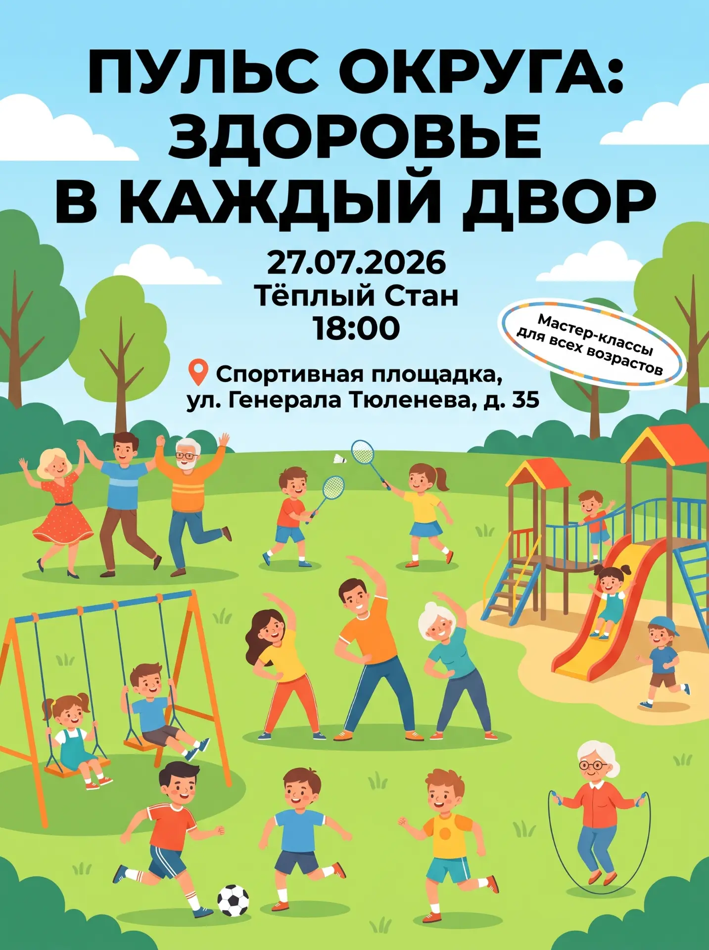 Проверь свой «Пульс» без отрыва от тусовки! 🎧🩺Зависать во дворе можно с пользой! 27 июля в 18:00 н