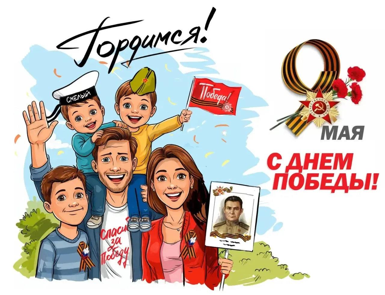 ⭐️ С 81-летием Великой Победы!