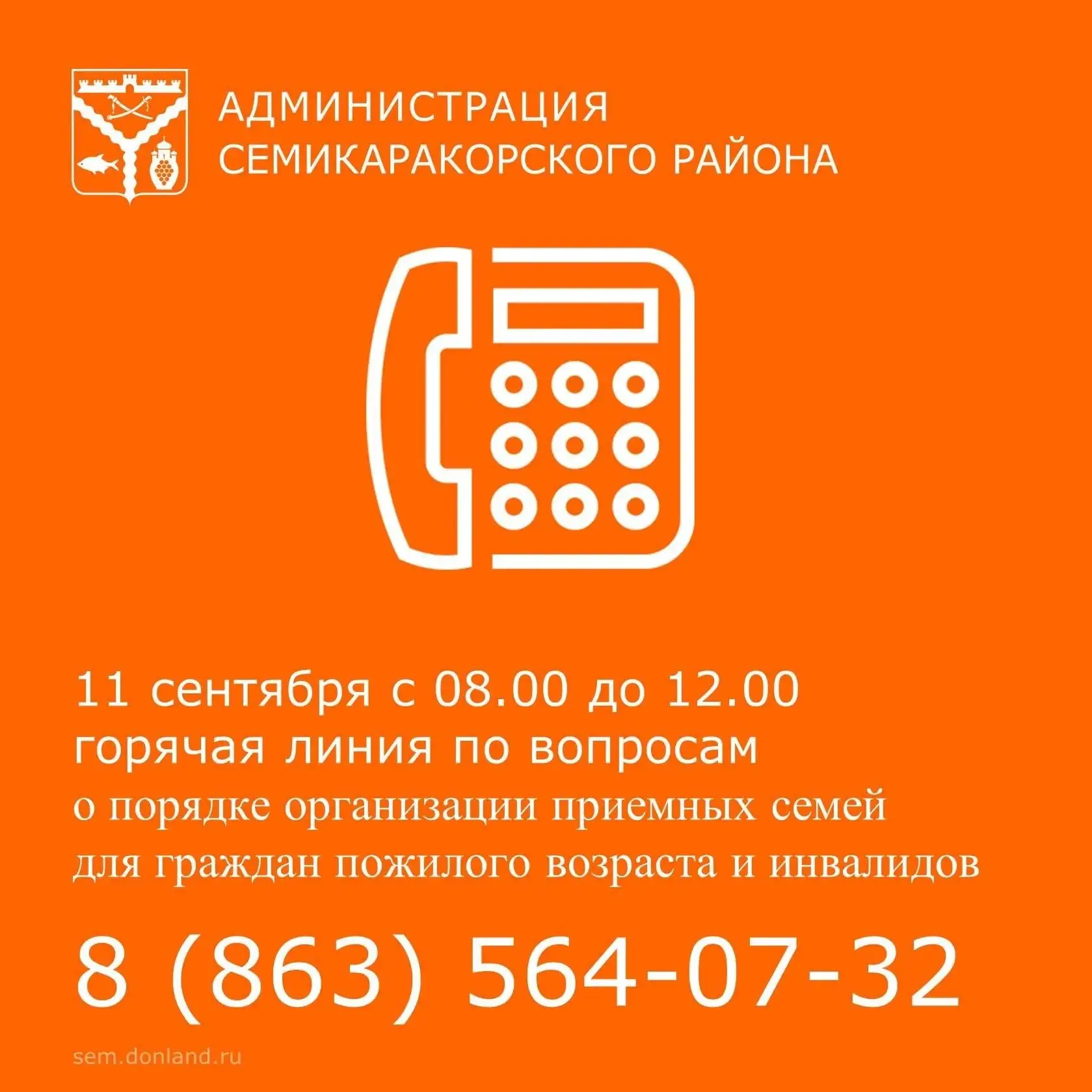 Уважаемые жители Семикаракорского района!