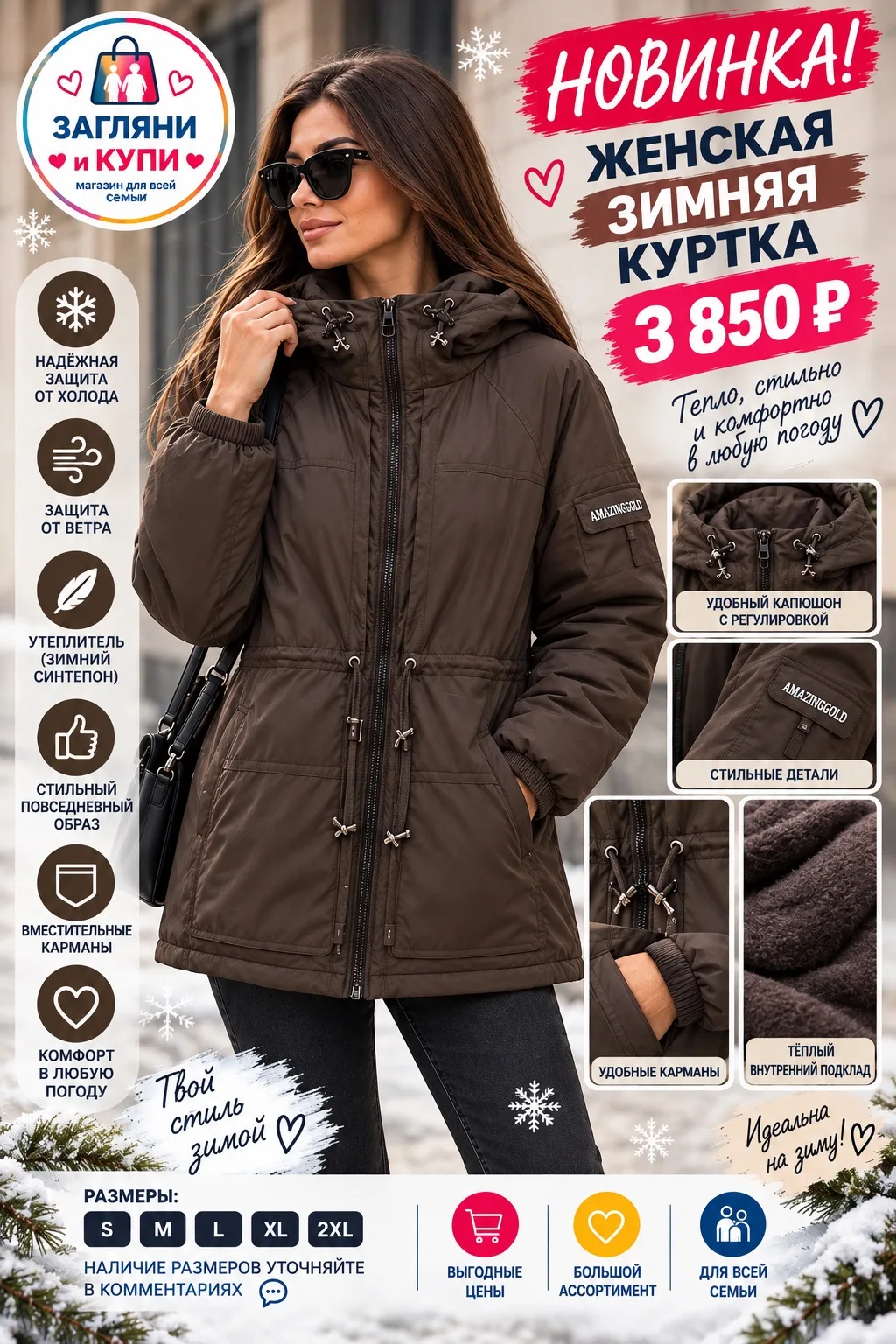 ❄️ Новинка! Женская зимняя куртка — 3 850 ₽