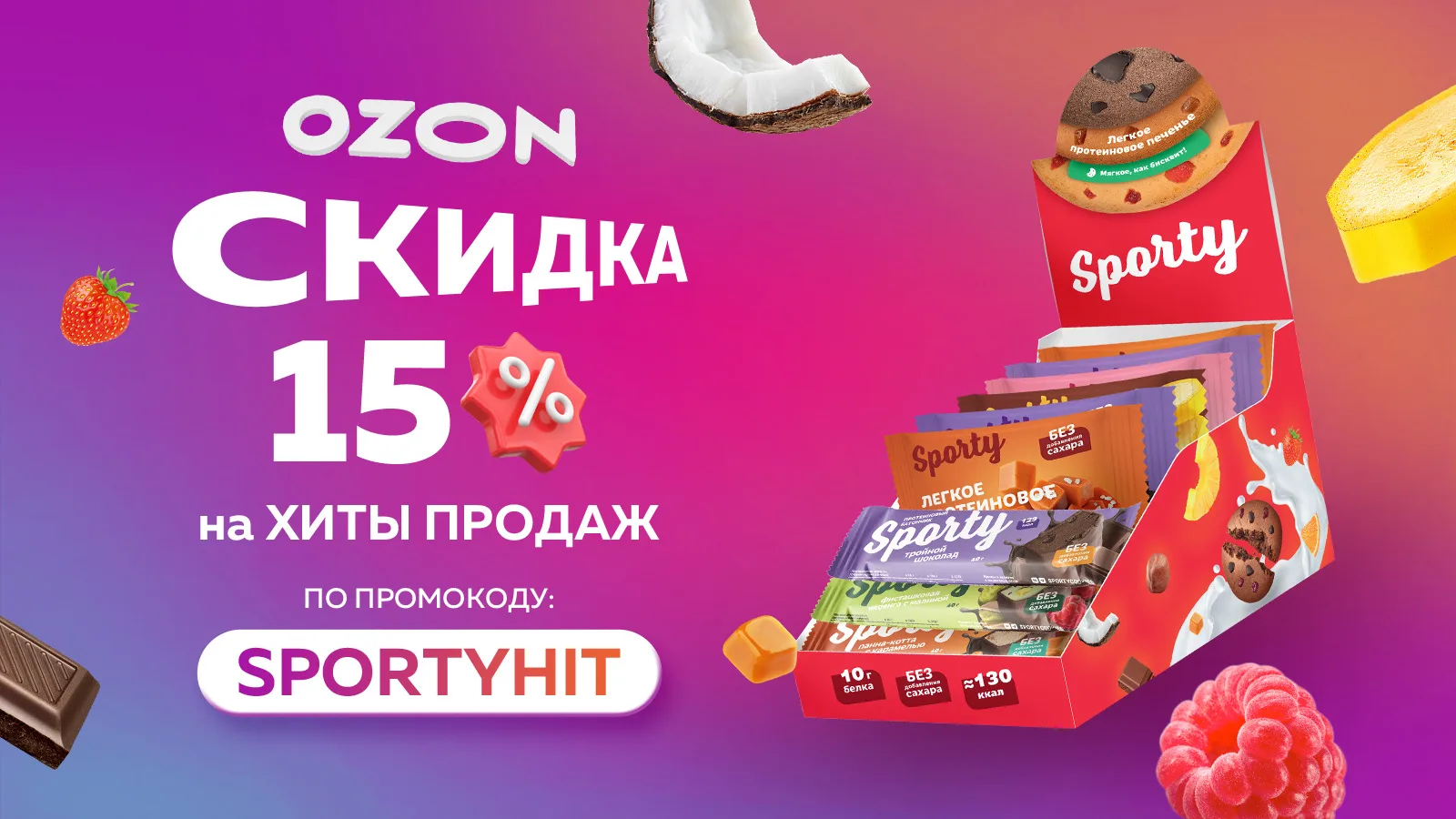 «ХИТЫ ПРОДАЖ»