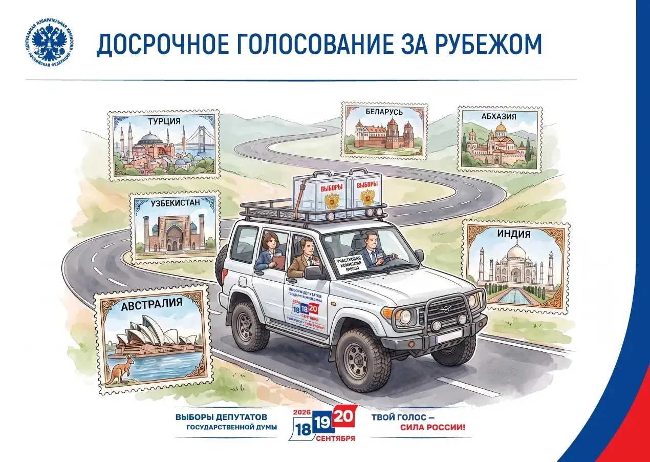 ✅Стартовало досрочное голосование за рубежом. Как и где голосуют россияне