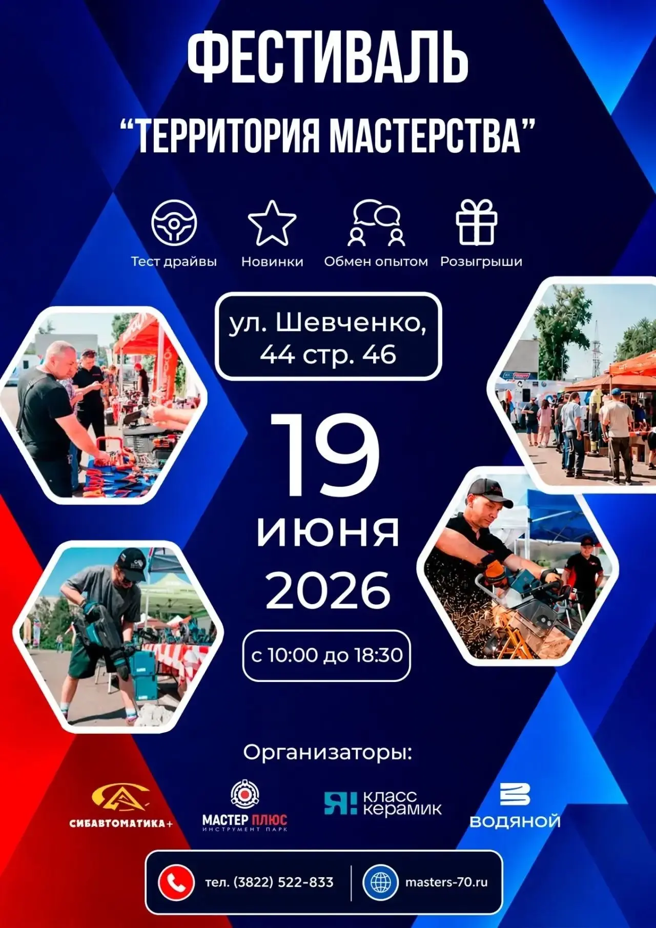 «Территория Мастерства» 19.06.2026 с 10.00 до 18.30

В программе фестиваля:
1. Вместо скучных стендо