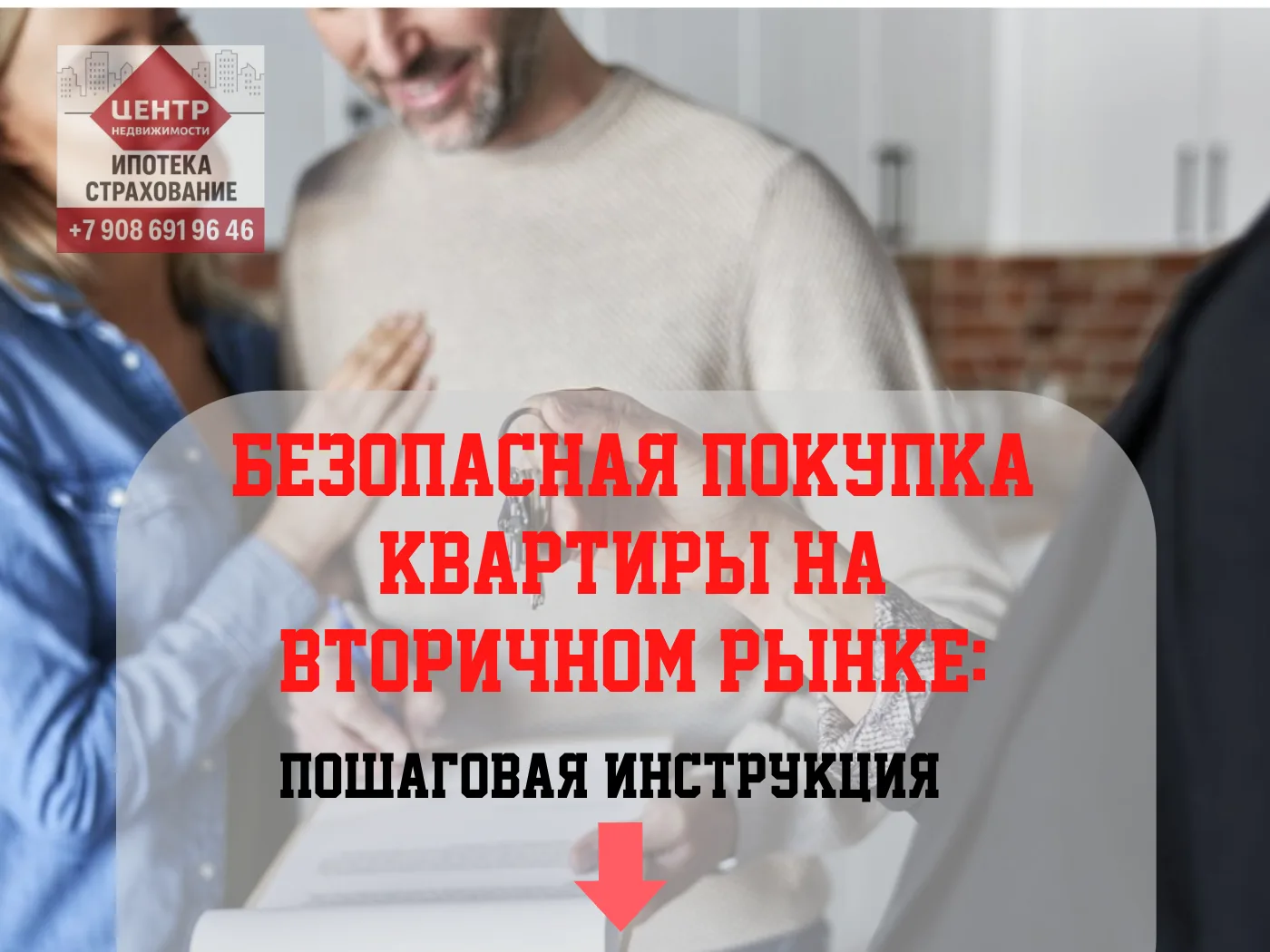 Безопасная покупка квартиры на вторичном рынке: пошаговая инструкция

Перед сделкой необходимо прове