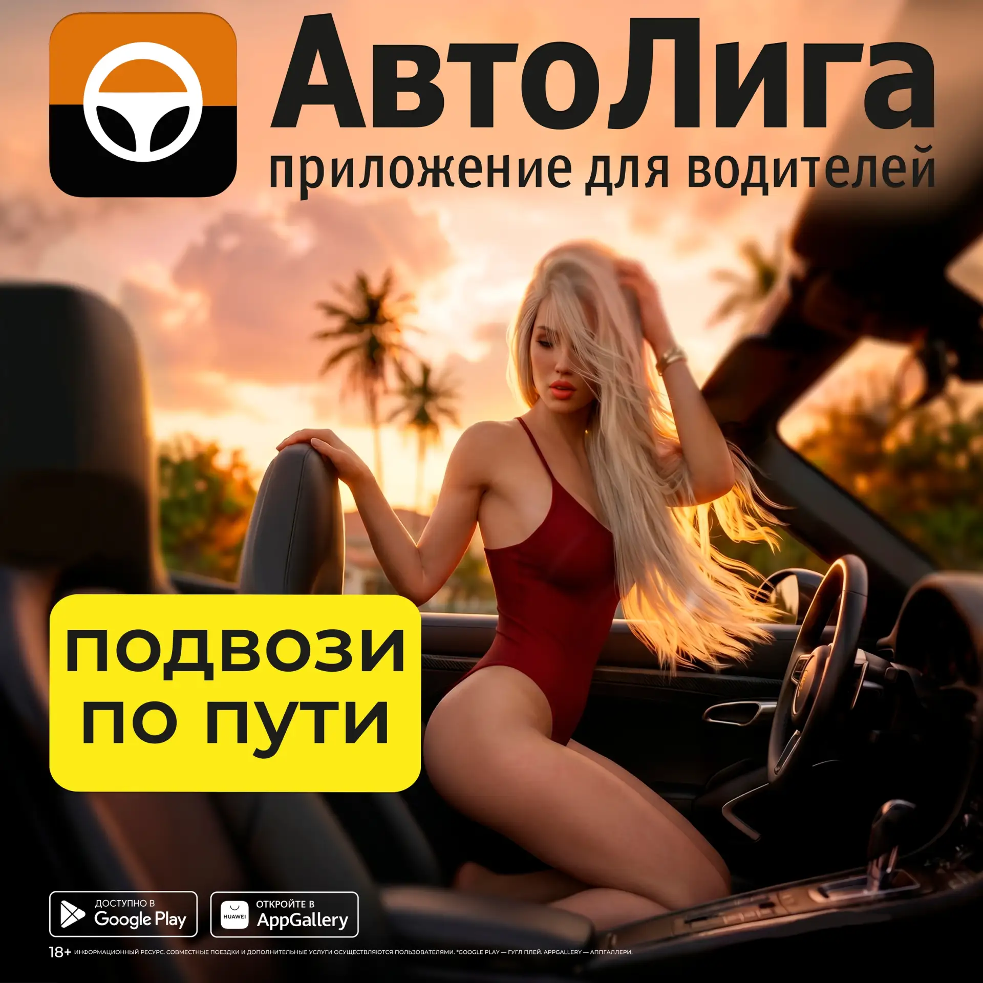 Водитель!