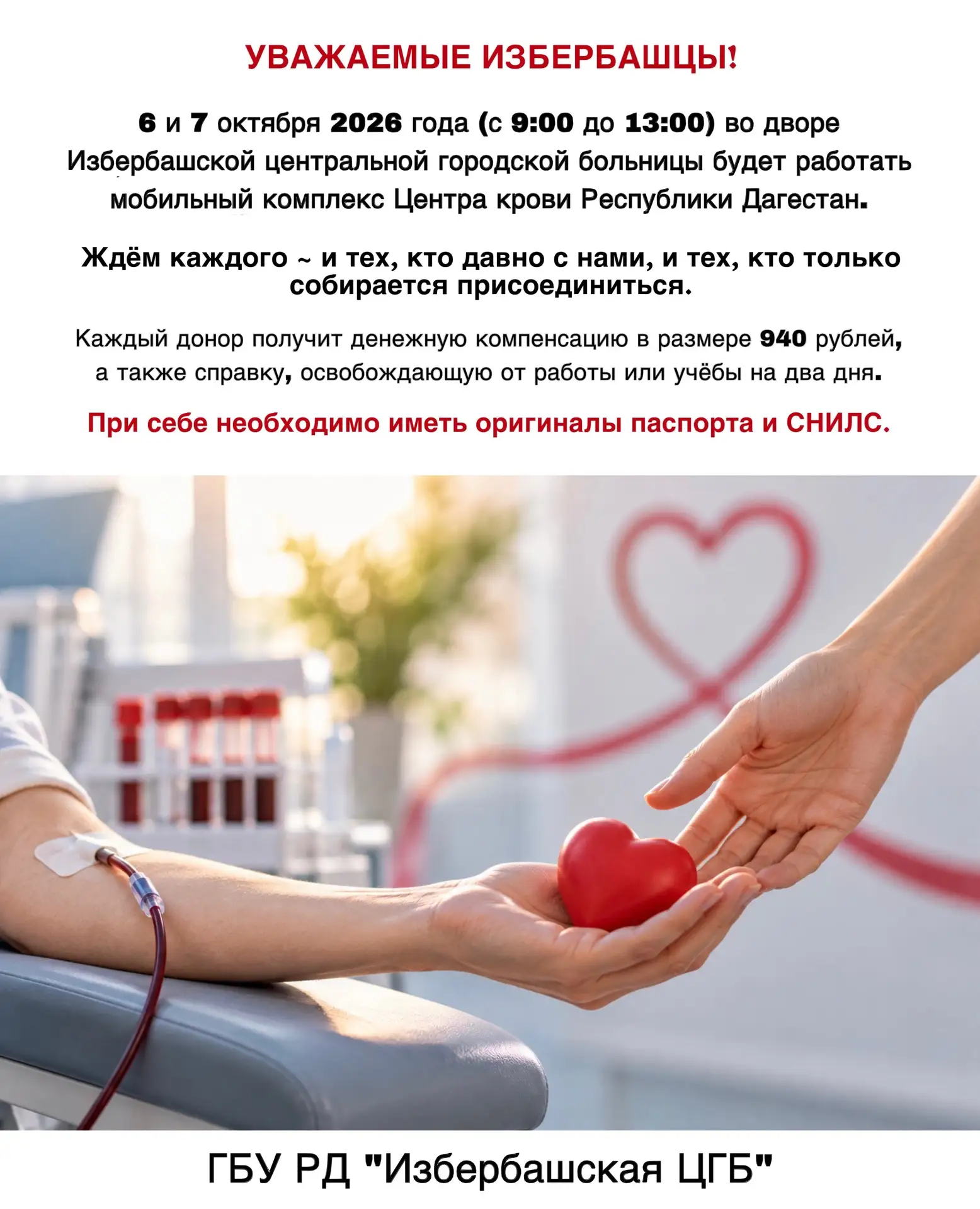 УВАЖАЕМЫЕ ИЗБЕРБАШЦЫ!
