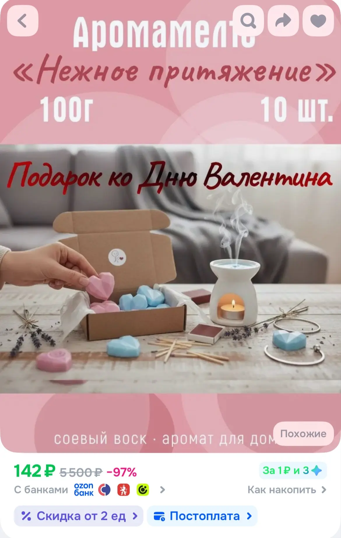 🐸Аромамелтс Bubble Gum для аромалампы и шкафа "Нежное притяжение"