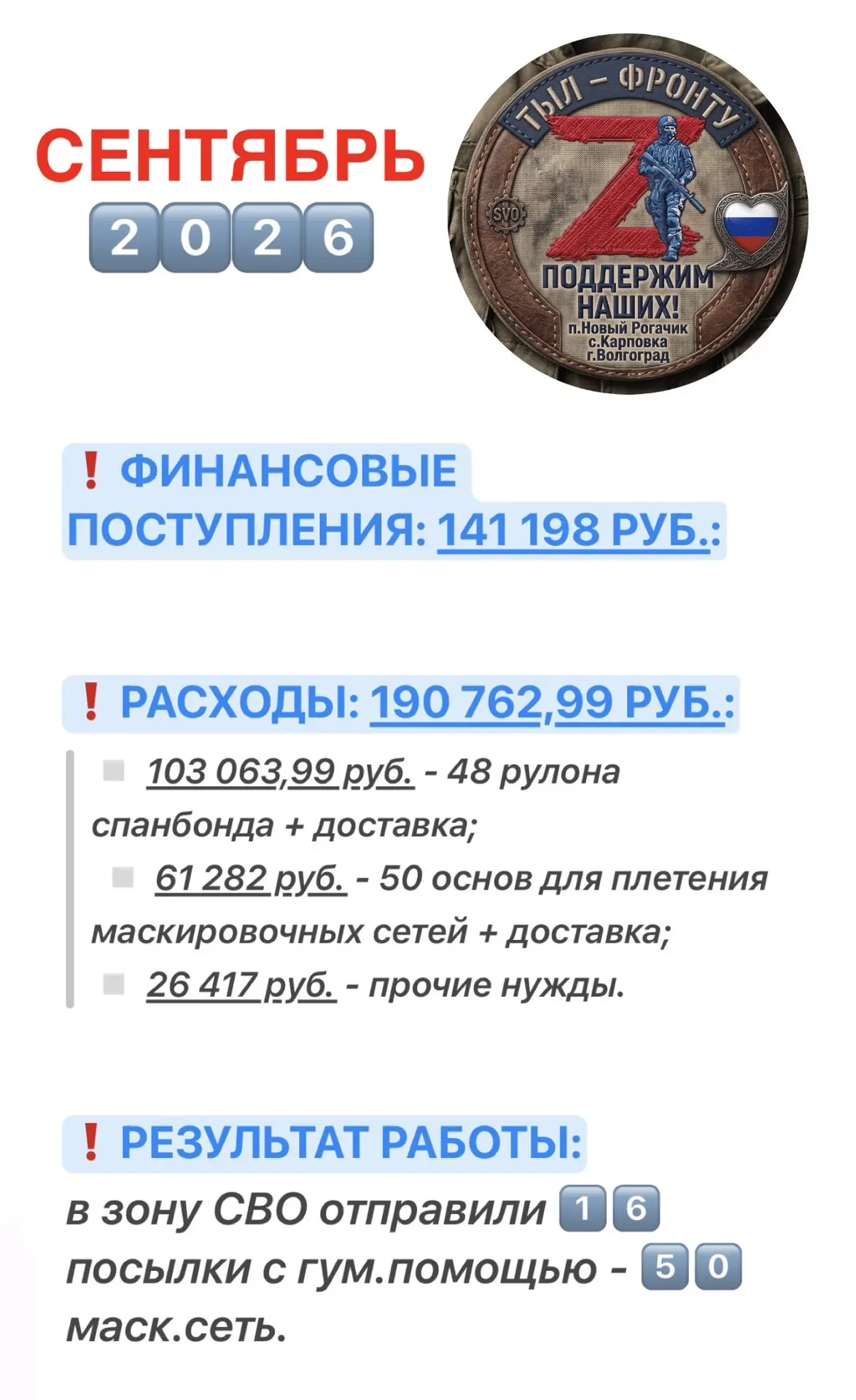 Доброе утро, Тыл! 🕊️