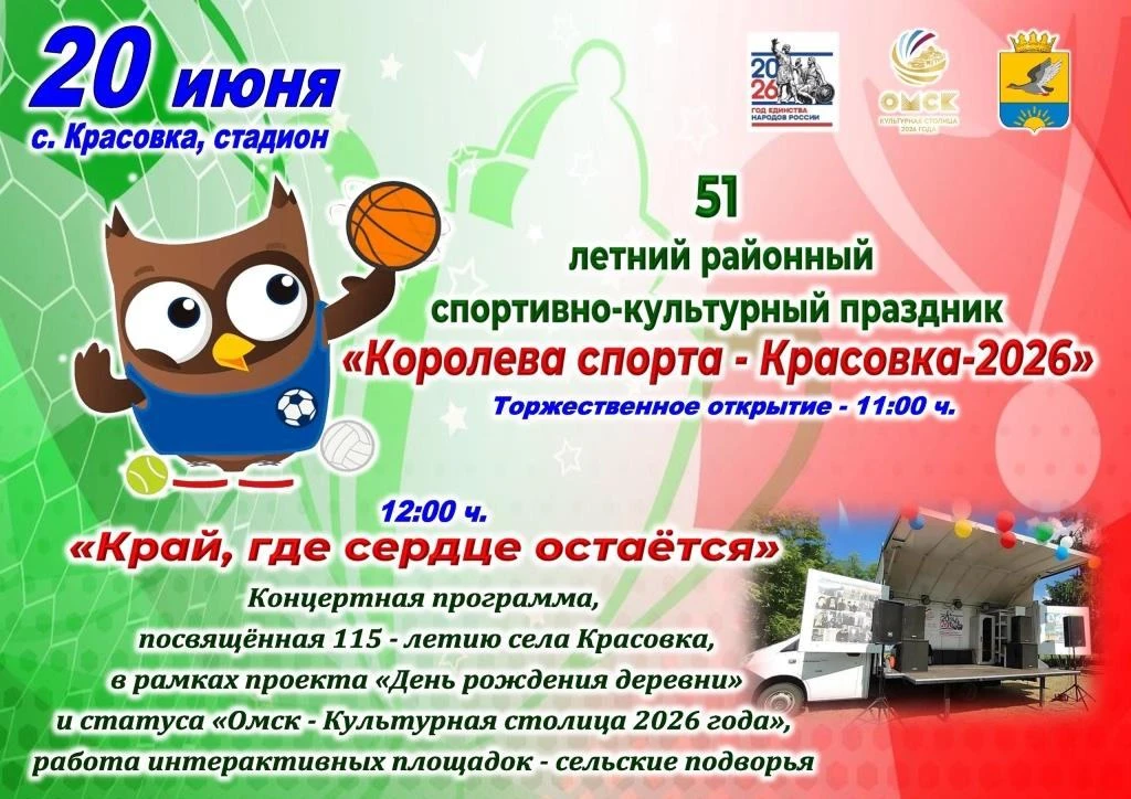 20 июня в селе Красовка состоится районный спортивно-культурный праздник «Королева спор...