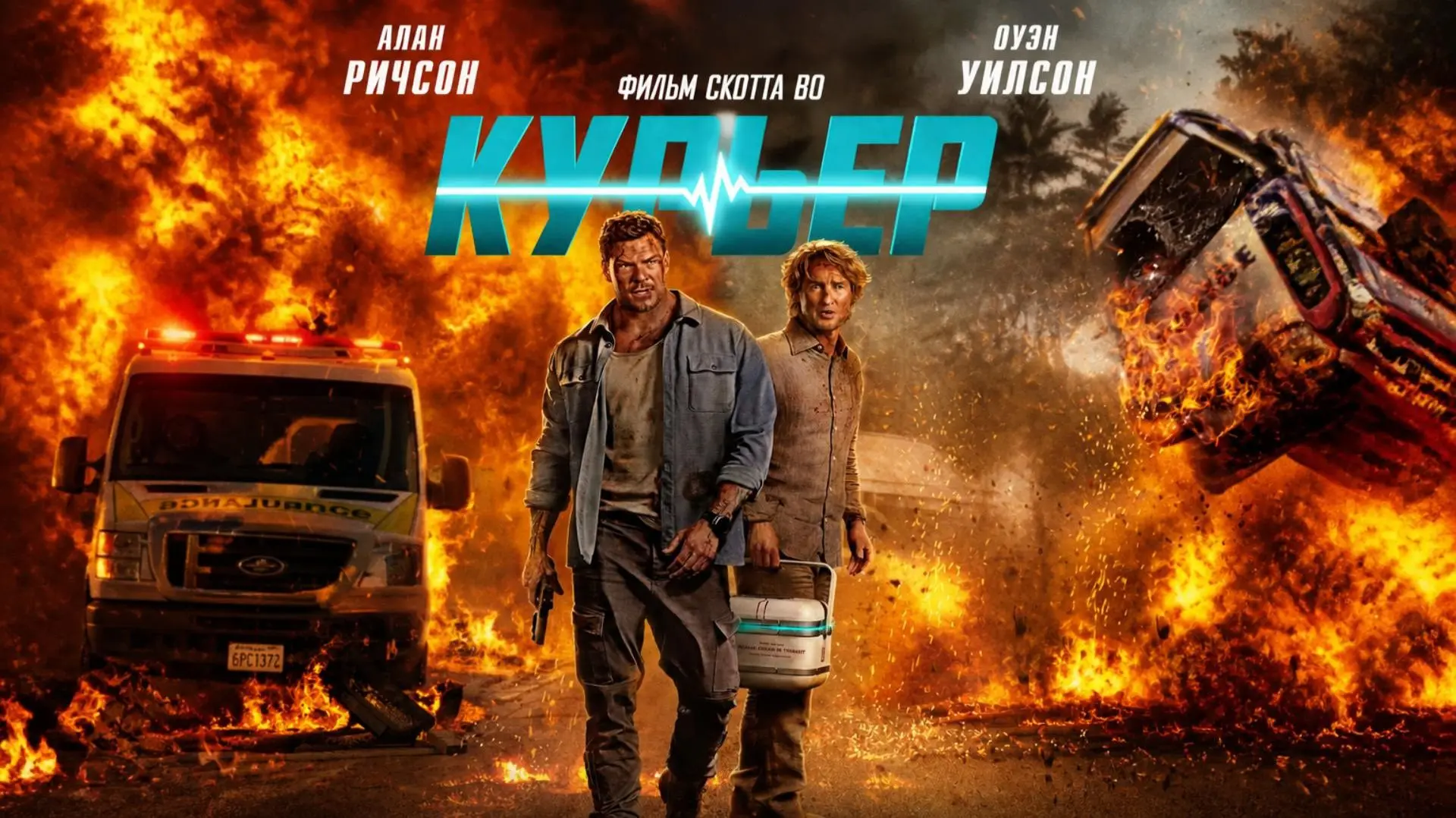 Курьер 2026