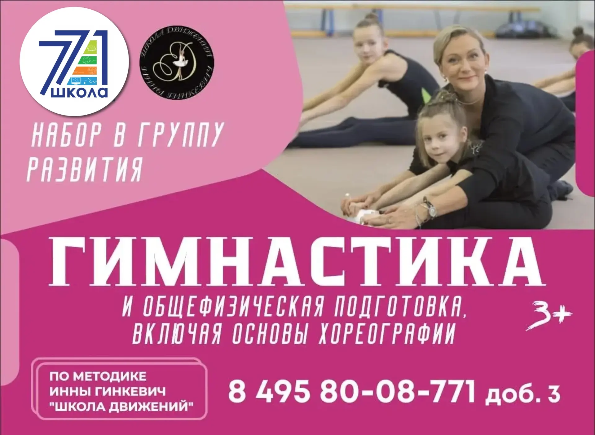 ДОПОЛНИТЕЛЬНОЕ ОБРАЗОВАНИЕ В НАШЕЙ #ШКОЛА771!