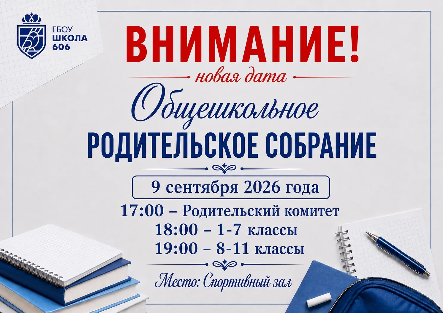 Уважаемые родители!