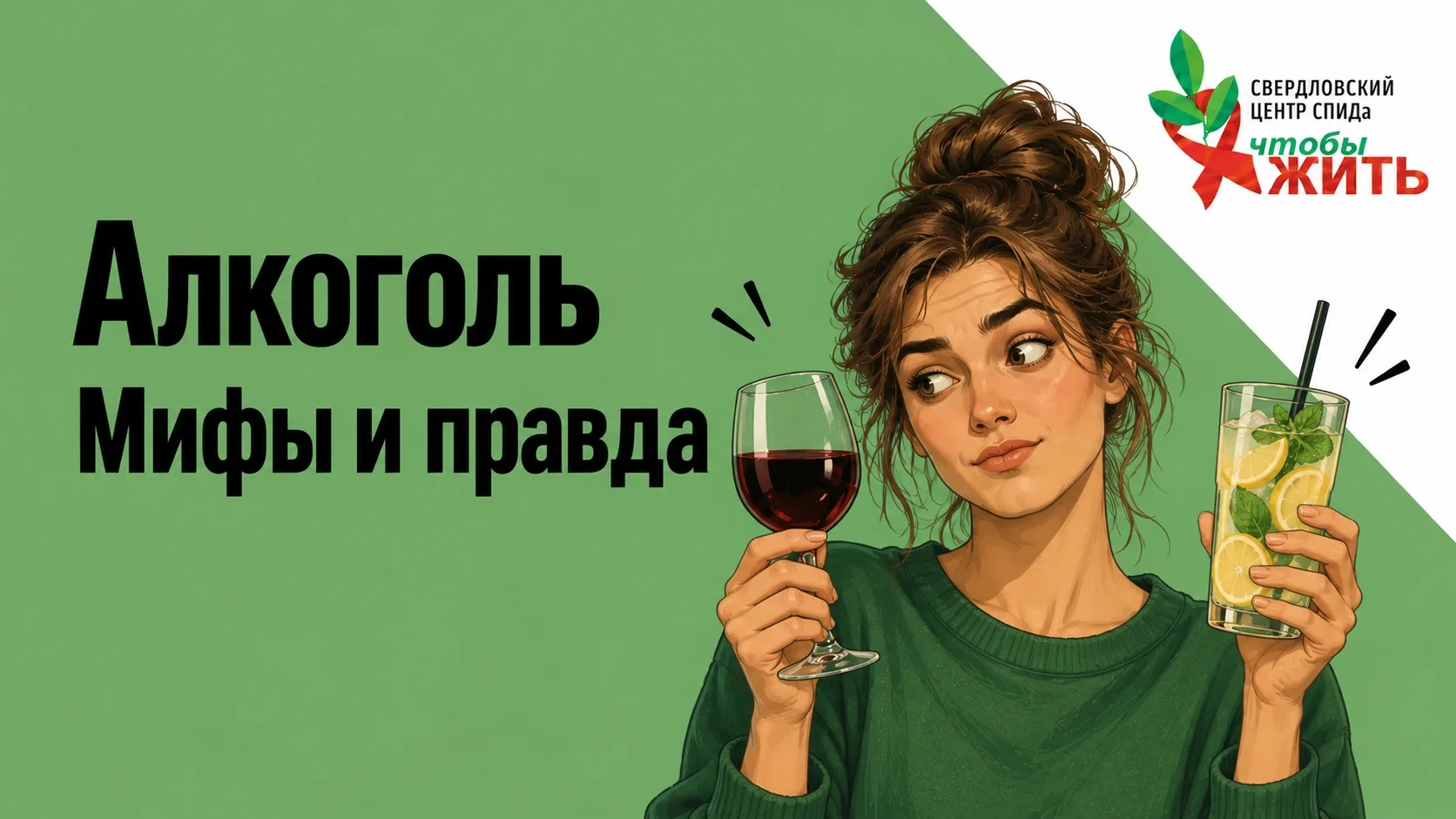 🍷 «Бокал вина полезен для сердца». «Пиво — это вообще почти не алкоголь». «Главное — п...