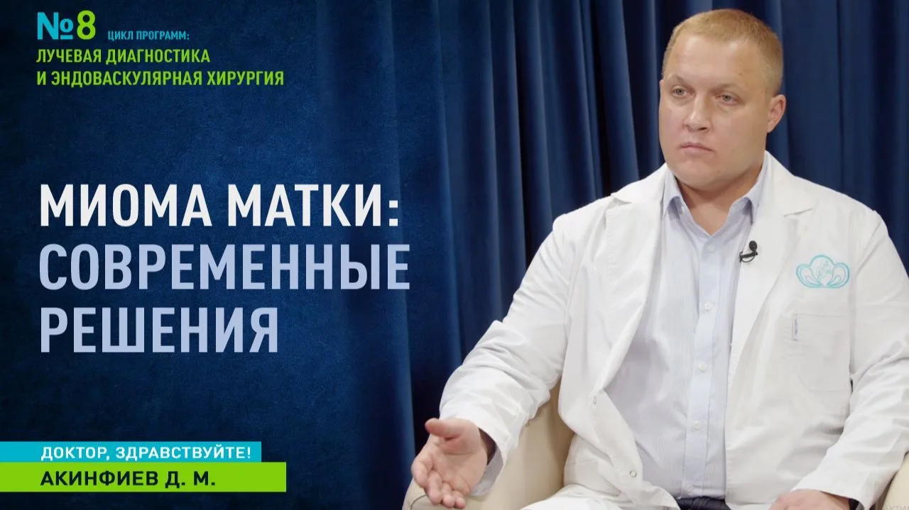 Мы продолжаем наш цикл программ «Доктор, здравствуйте!», посвящённых современным возможностям лучево