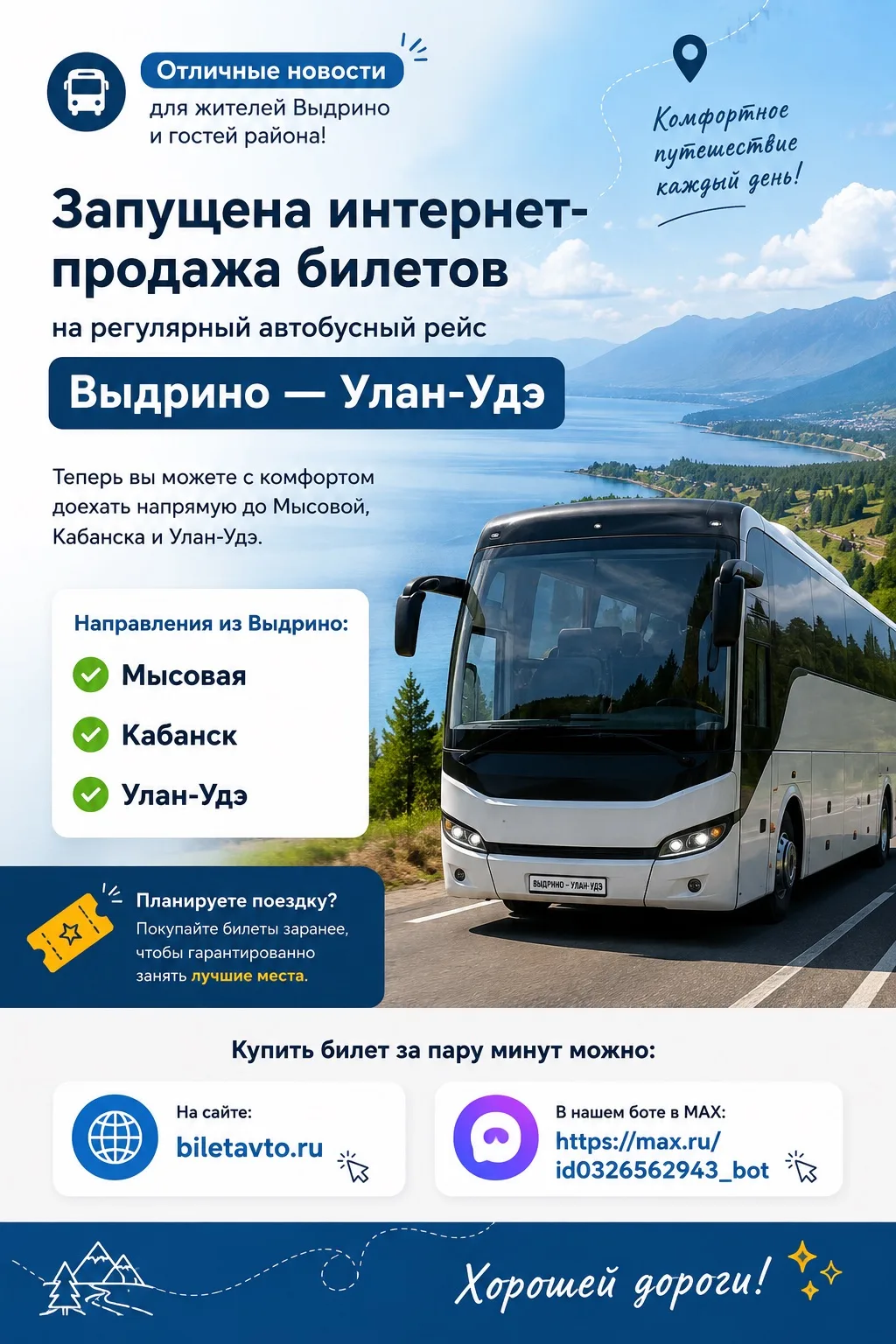 🚌 Отличные новости для жителей Выдрино и гостей района!