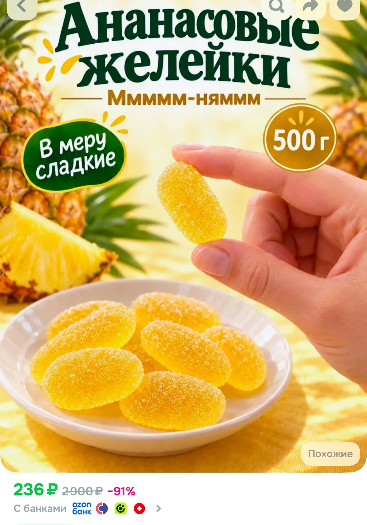 Ананасовые желейки