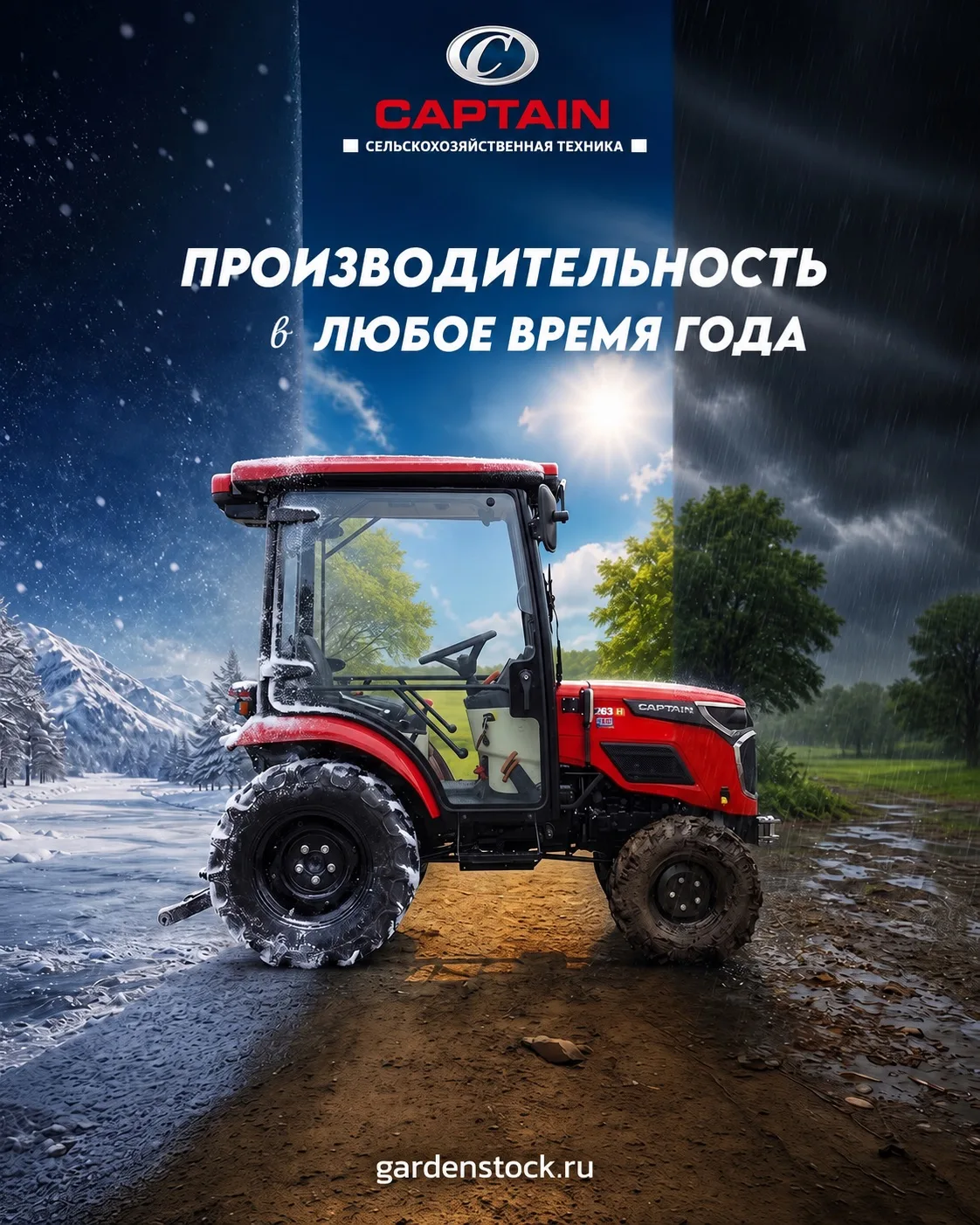 🚜 CAPTAIN — современные тракторы для сада, фермы и бизнеса!