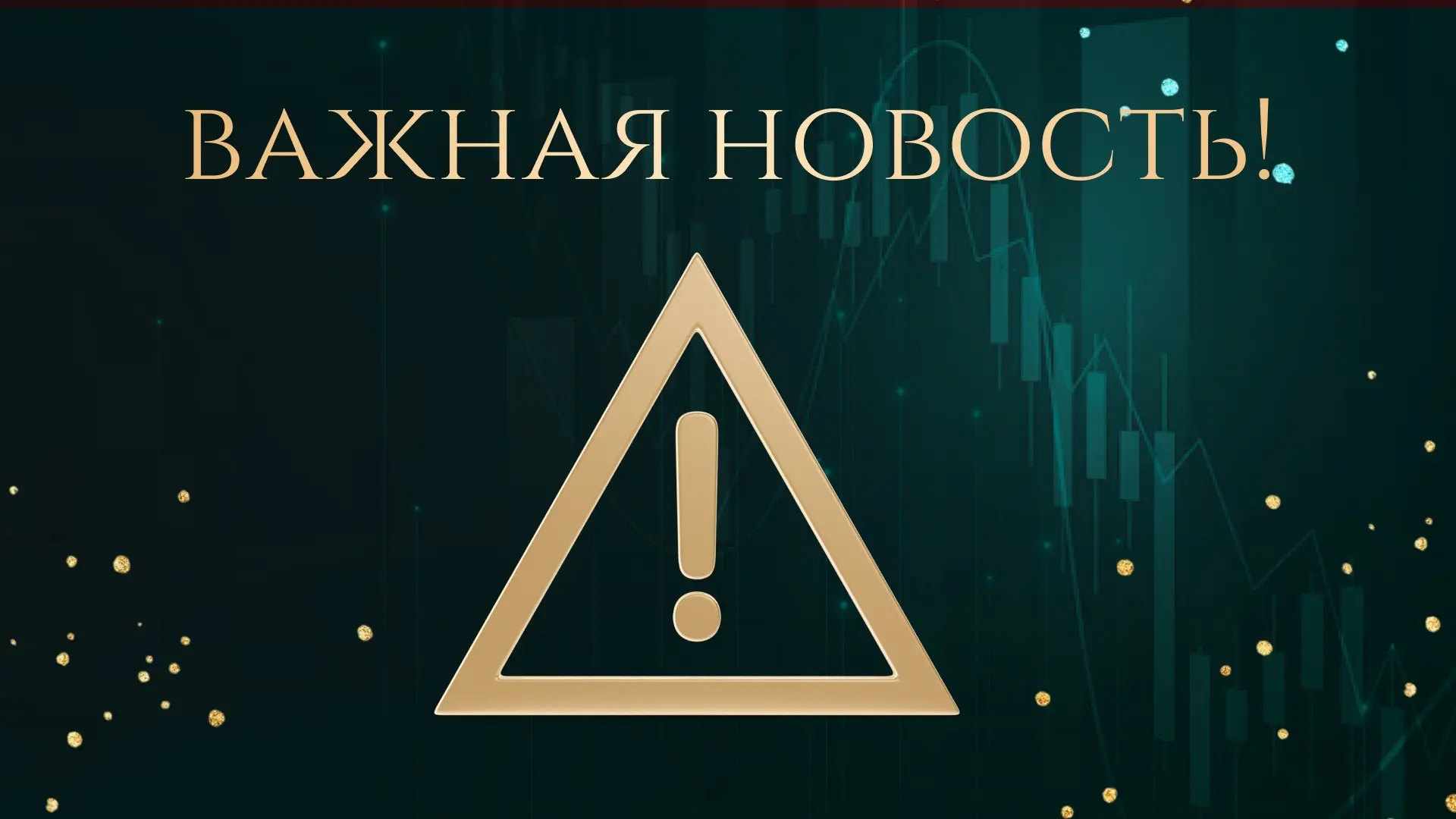 Запись мастер-класса «Посвящение в трейдинг» готова ✅