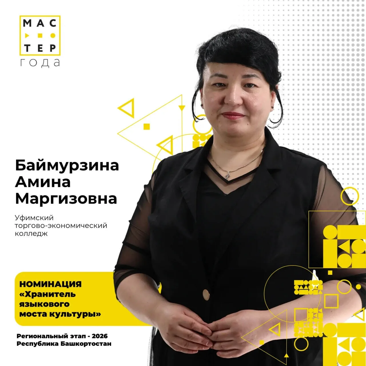 В Башкортостане определили победителей регионального этапа Всероссийского конкурса профессионального