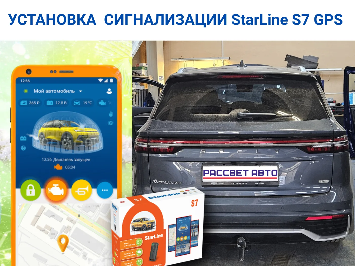 StarLine S7 GPS