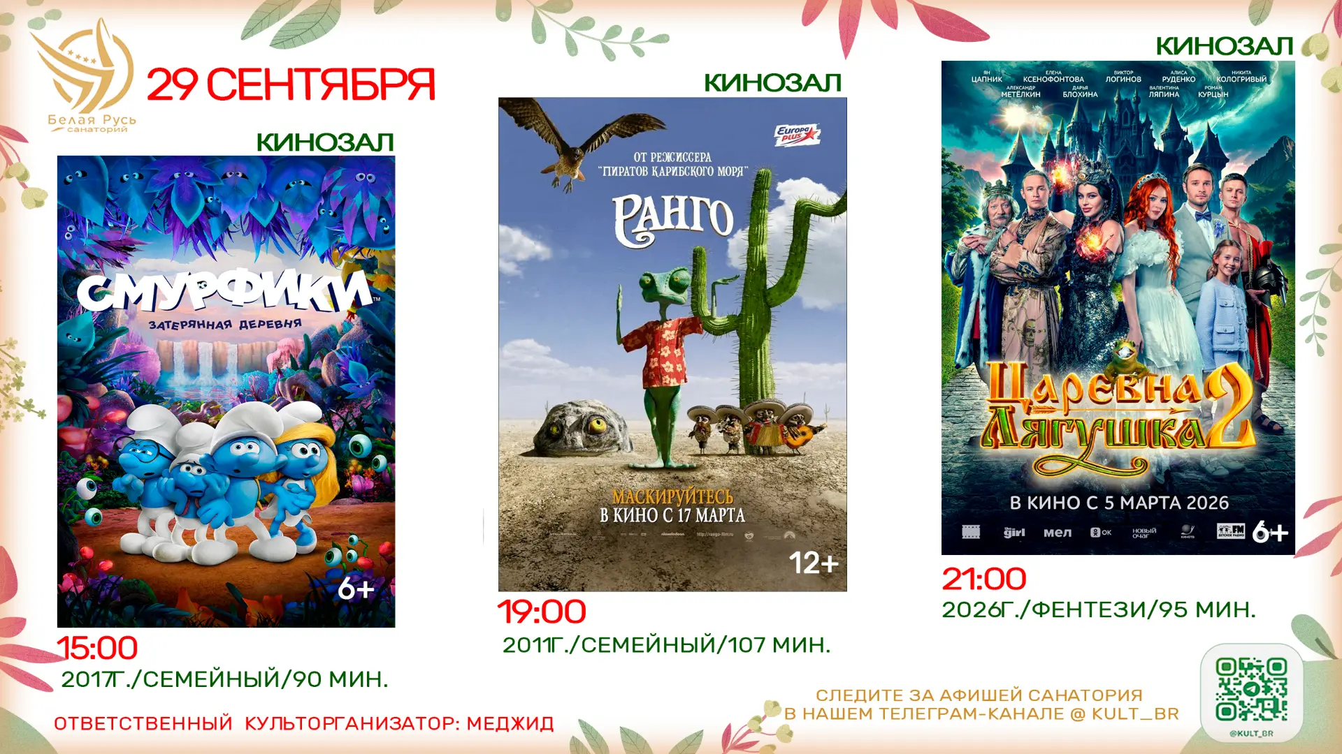 Афиша 29.09