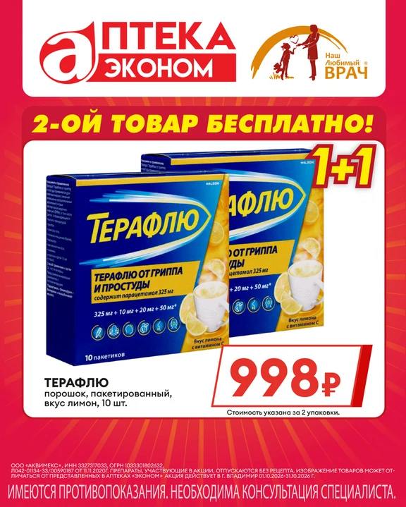 ❤️Аптеки «Эконом» - сеть социальных аптек во Владимире.