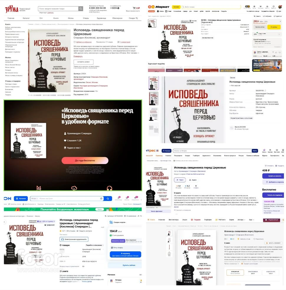 Об антицерковном проекте «Исповедь священника перед Церковью»