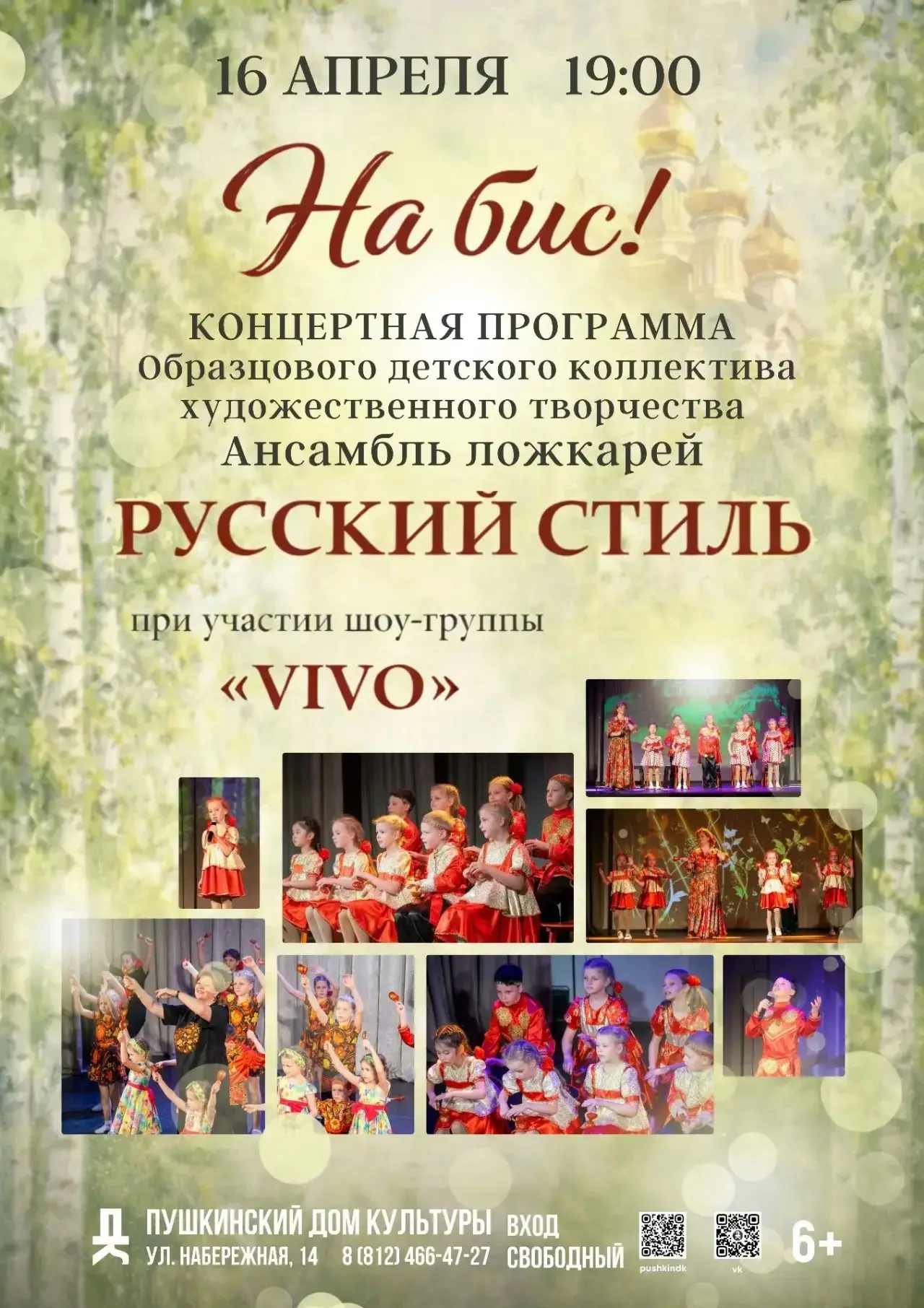🎉 Концертная программа ансамбля ложкарей "Русский стиль"!