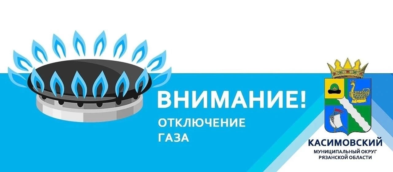 Уважаемые жители Касимовского округа!