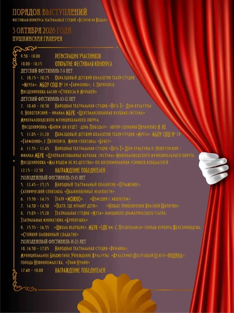 В Железноводске состоится премьерный региональный фестиваль театральных студий «На Водах».