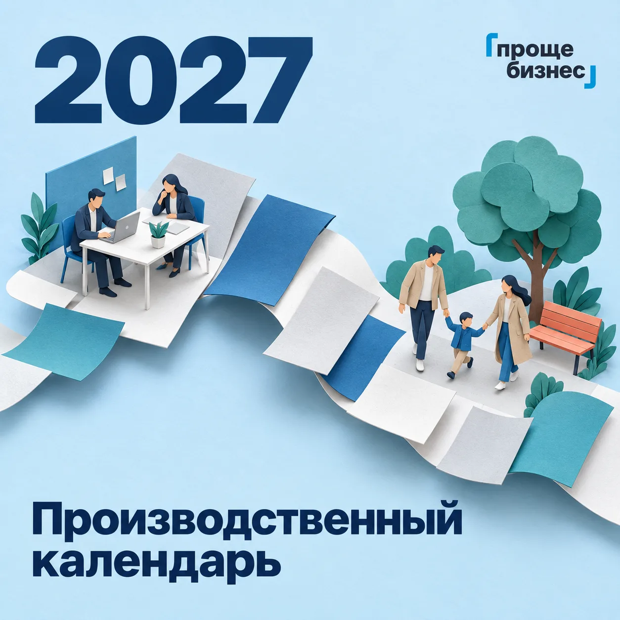 Новогодние каникулы 2027 года продлятся 11 дней. Правительство утвердило переносы 🎄