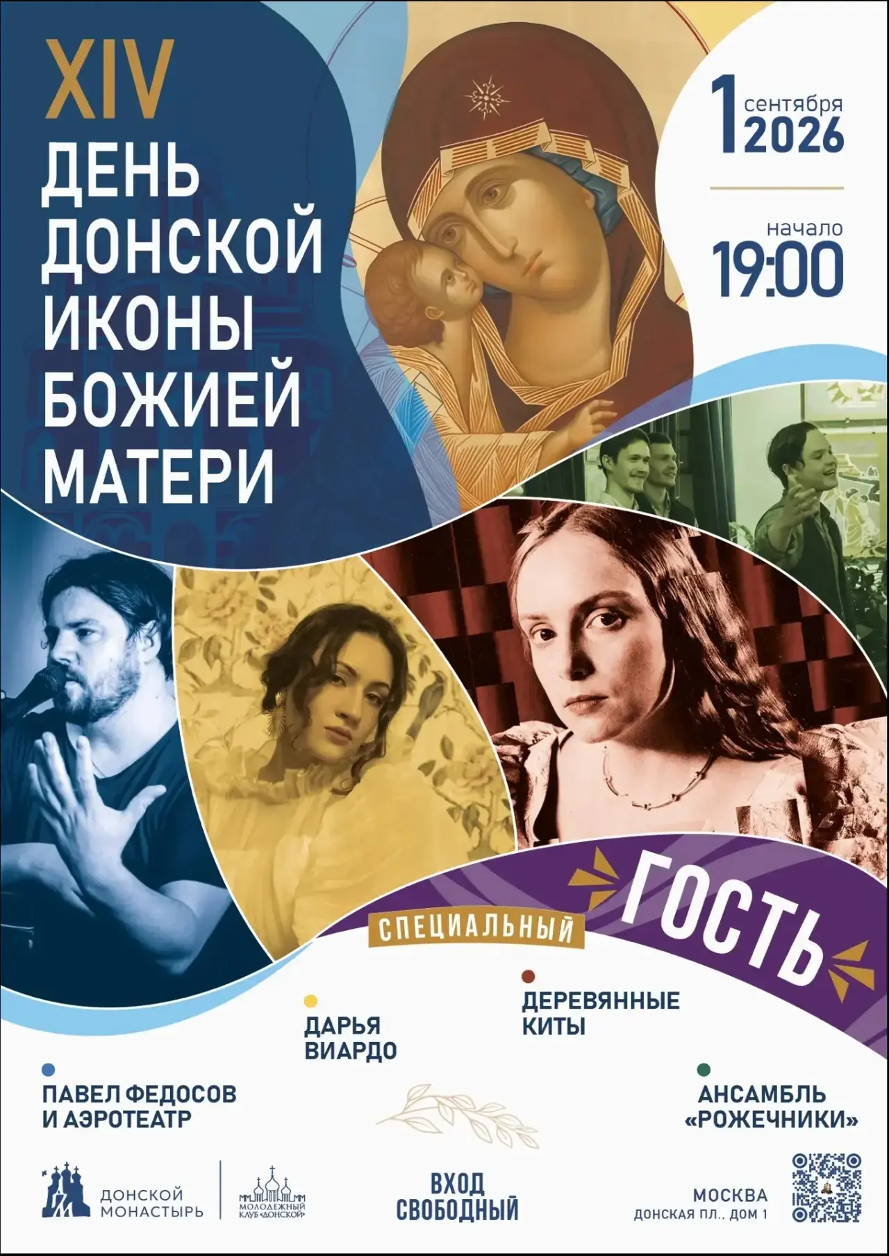 🎵 Музыка и Душа в Сердце Москвы: Фестиваль «День Донской иконы Божией Матери» 🎵