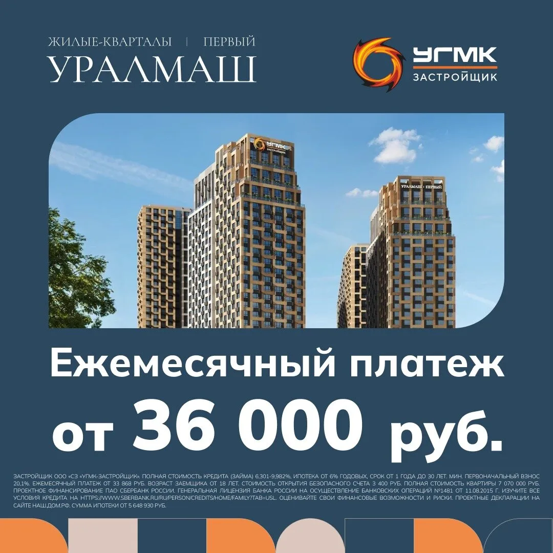 Квартиры от 36 тыс. ₽/мес. — «Уралмаш.Первый»