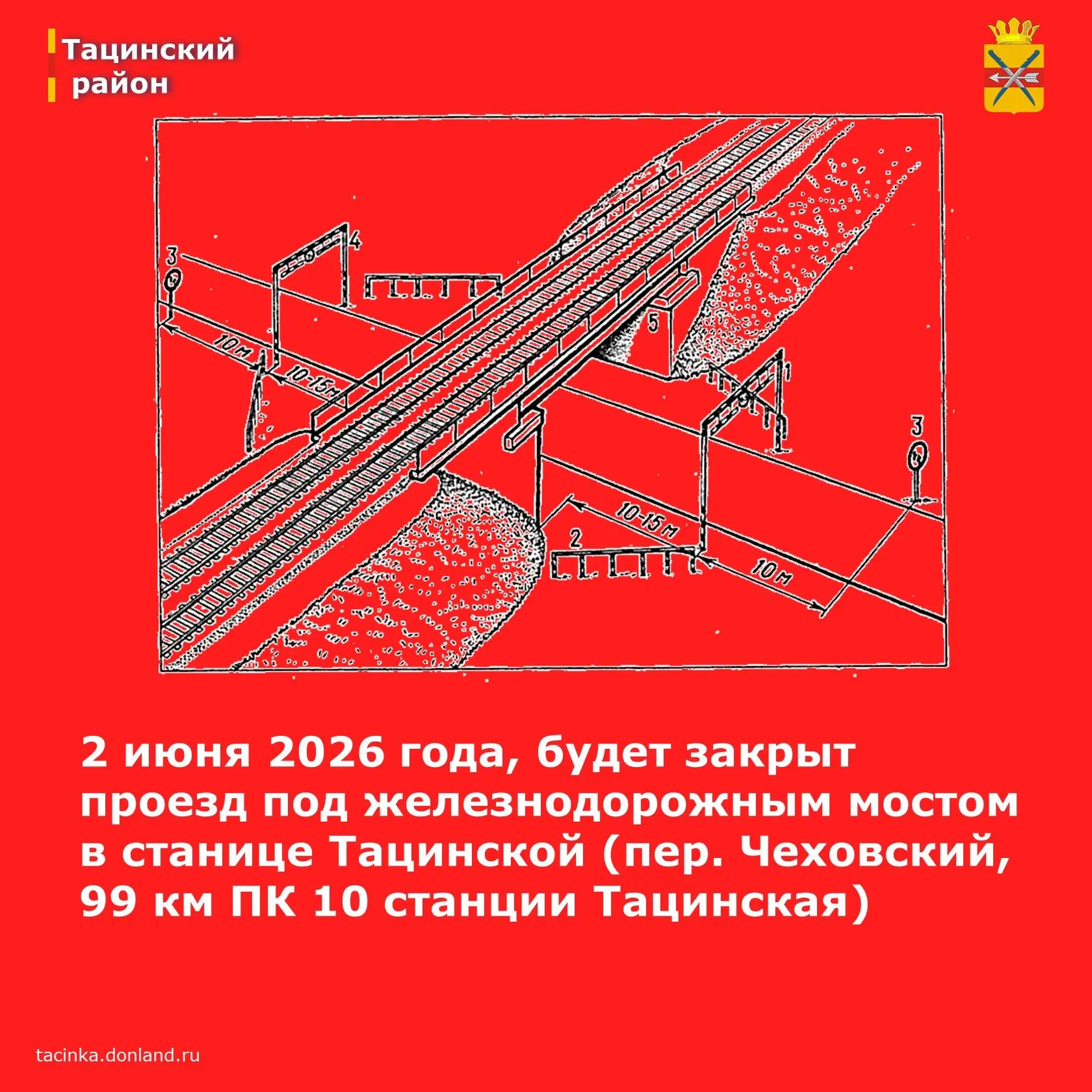 🚧 Внимание, жители Тацинского района!